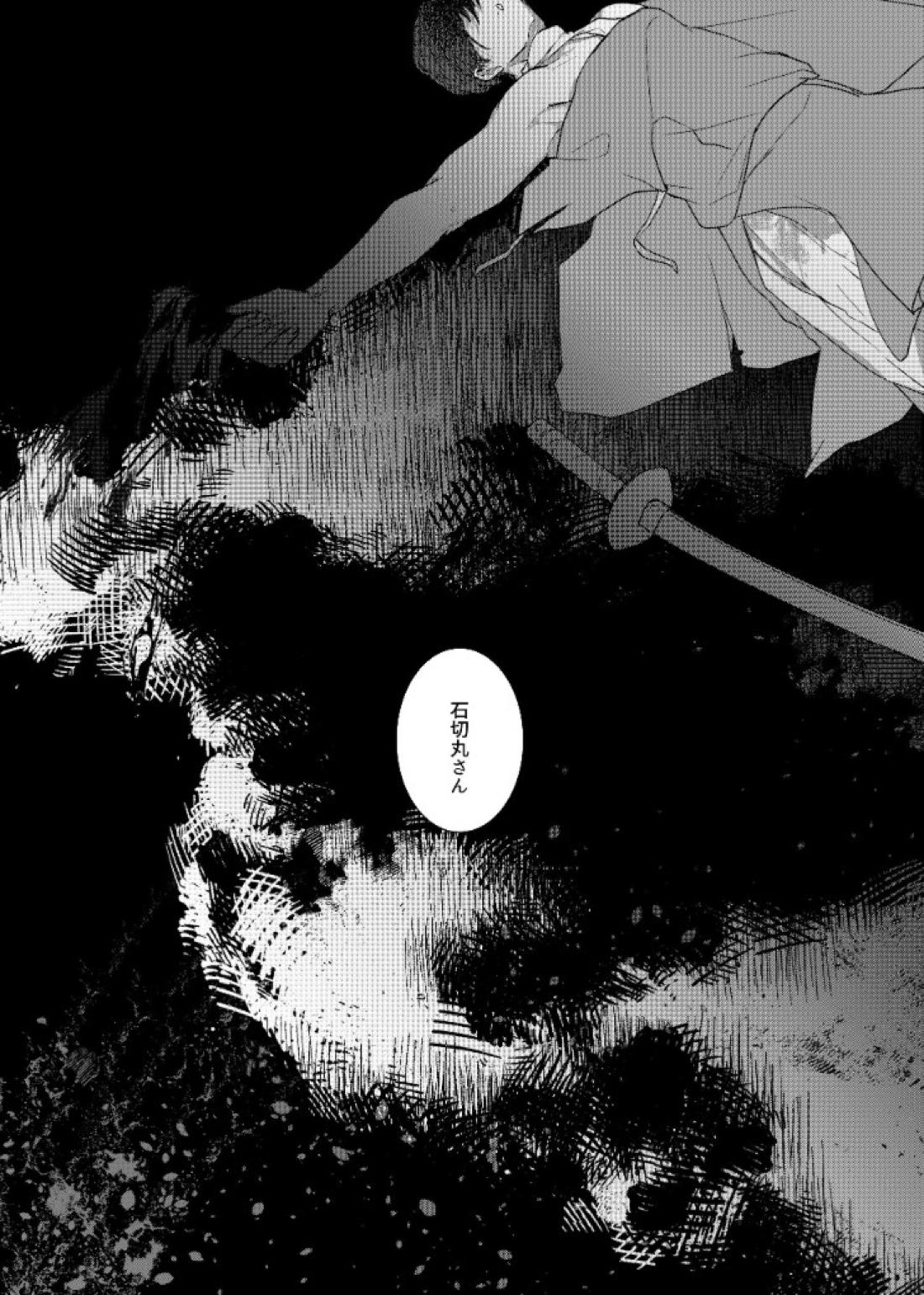 それでも、明日がくるように【刀剣乱舞/石かり】 page 59