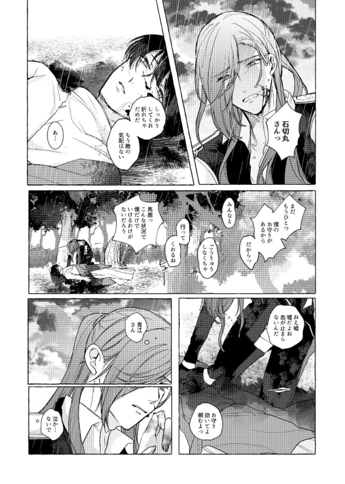 それでも、明日がくるように【刀剣乱舞/石かり】 page 60