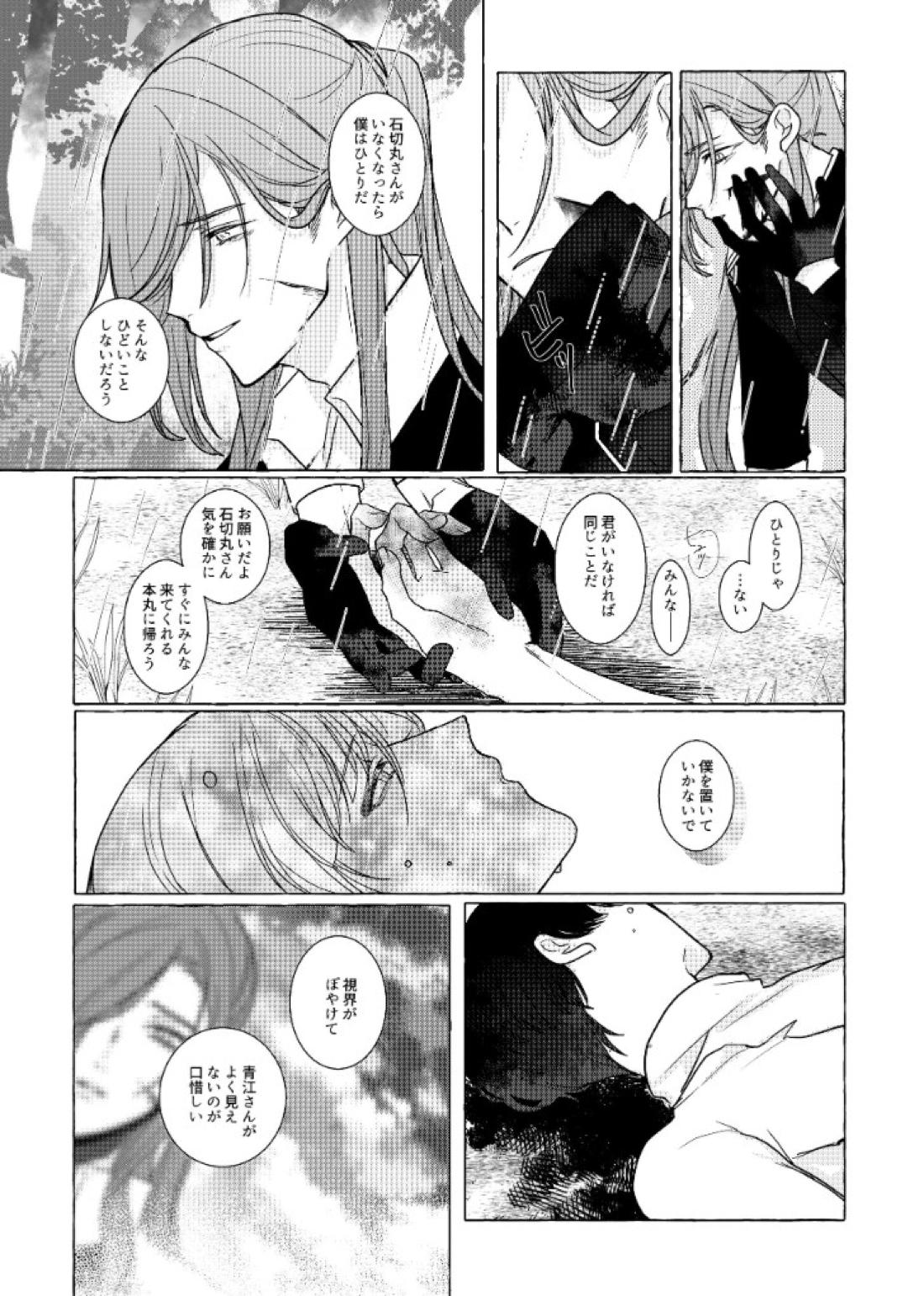 それでも、明日がくるように【刀剣乱舞/石かり】 page 61