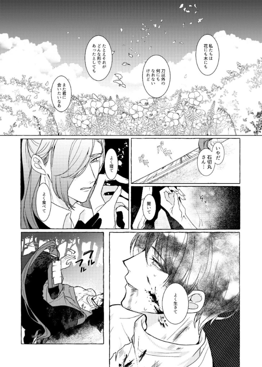 それでも、明日がくるように【刀剣乱舞/石かり】 page 62