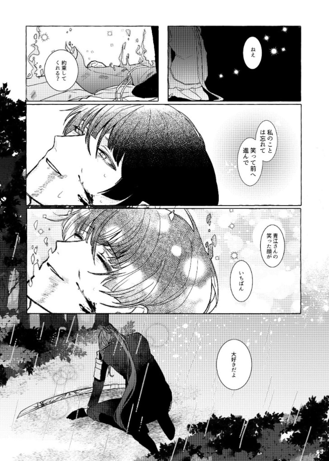 それでも、明日がくるように【刀剣乱舞/石かり】 page 63