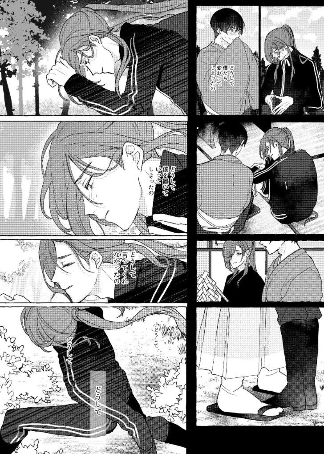 それでも、明日がくるように【刀剣乱舞/石かり】 page 69