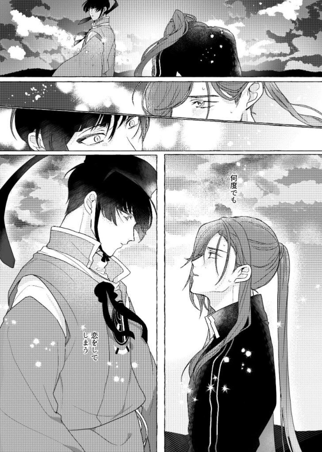 それでも、明日がくるように【刀剣乱舞/石かり】 page 70