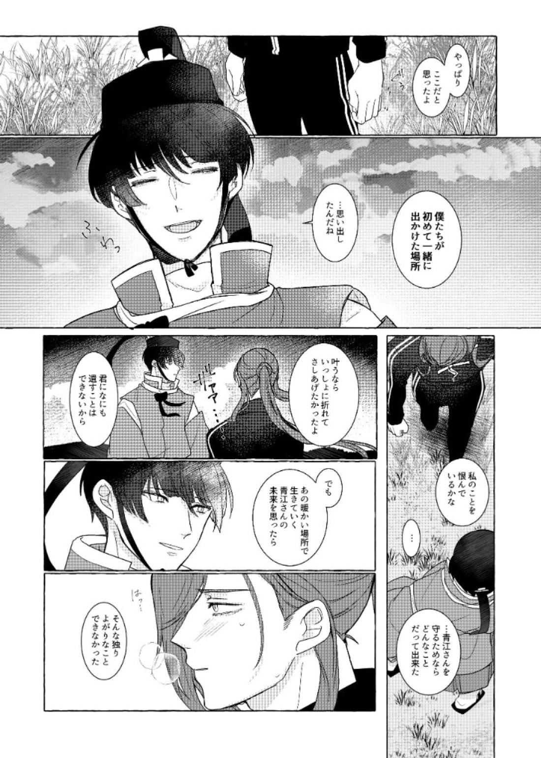 それでも、明日がくるように【刀剣乱舞/石かり】 page 71