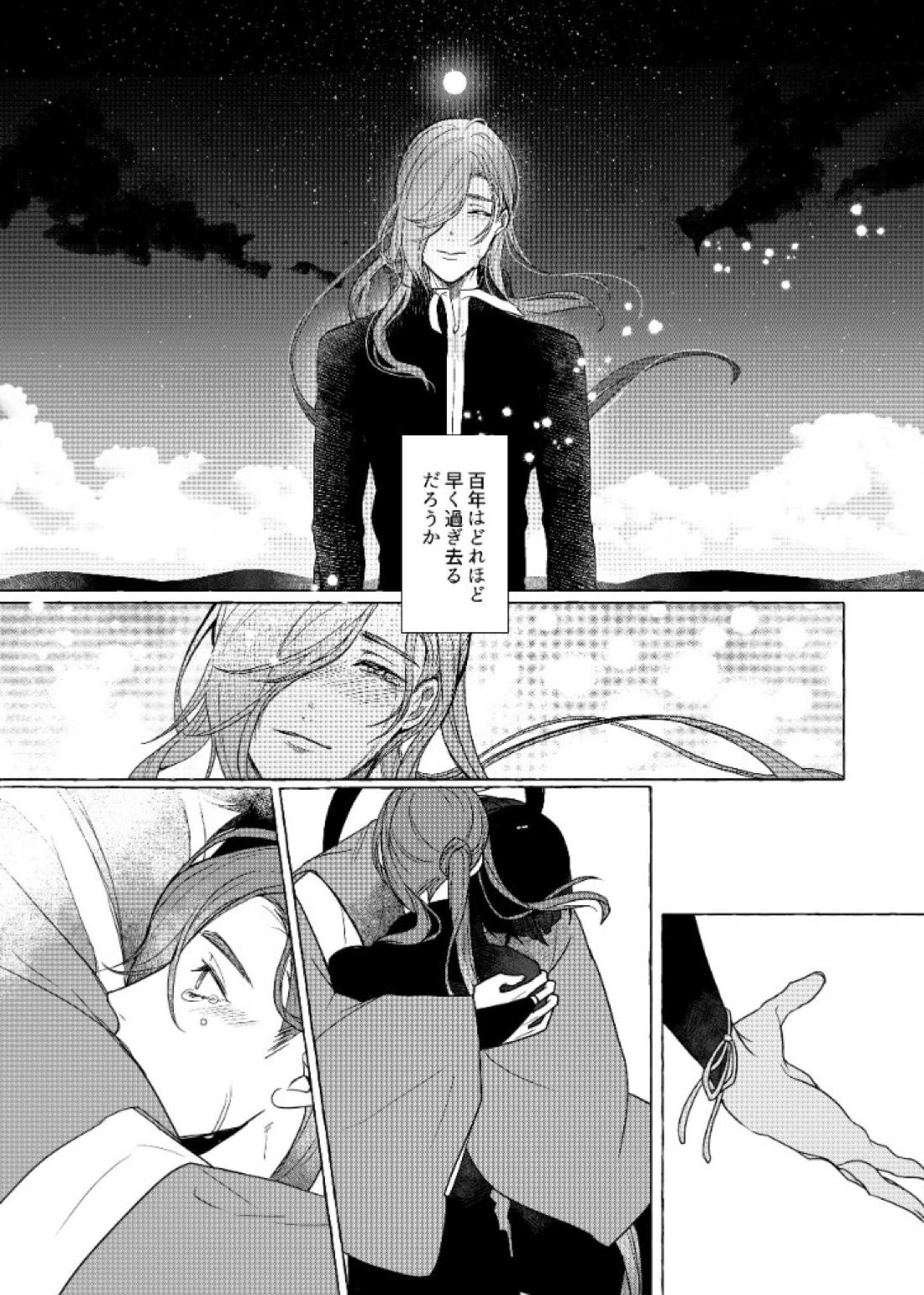 それでも、明日がくるように【刀剣乱舞/石かり】 page 77