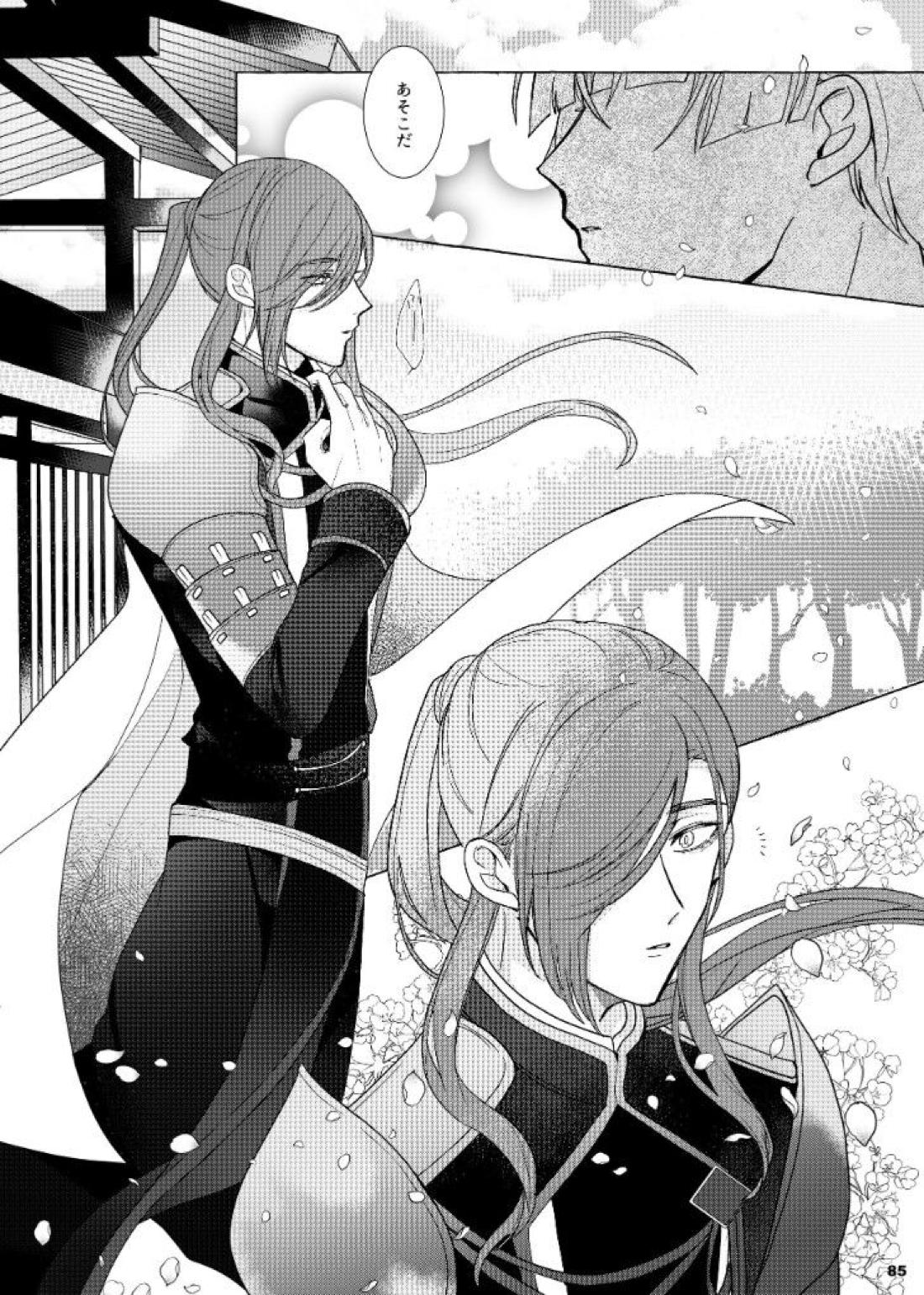 それでも、明日がくるように【刀剣乱舞/石かり】 page 84