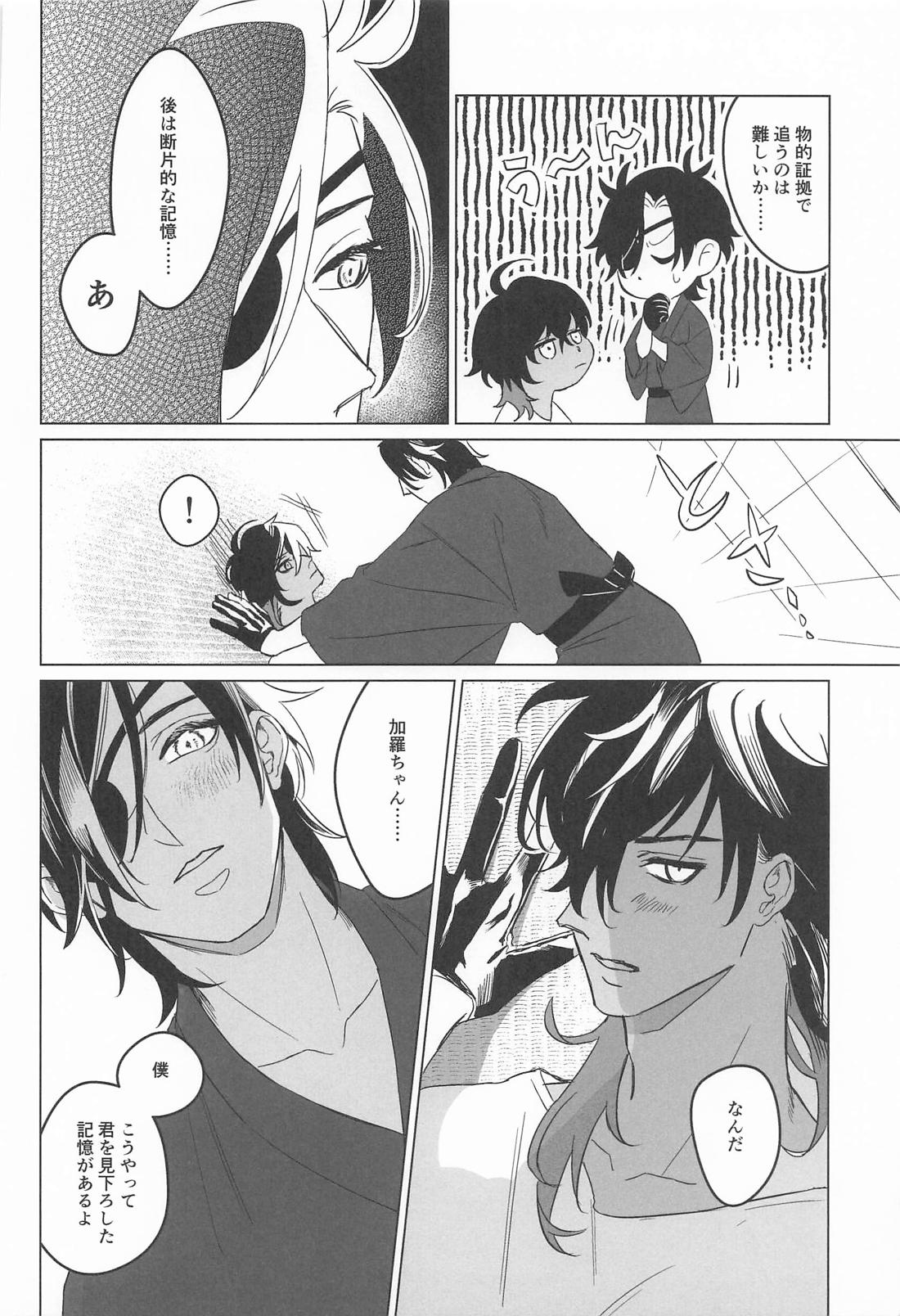 くりみつが事後 自分たちの攻受を推理する本【刀剣乱舞/くりみつ】 page 11