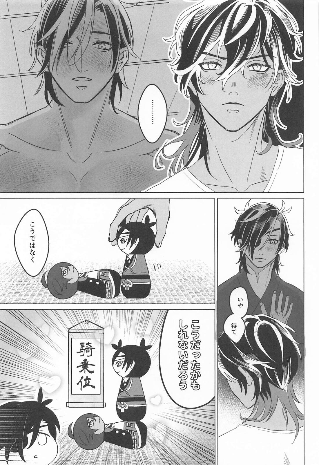 くりみつが事後 自分たちの攻受を推理する本【刀剣乱舞/くりみつ】 page 12