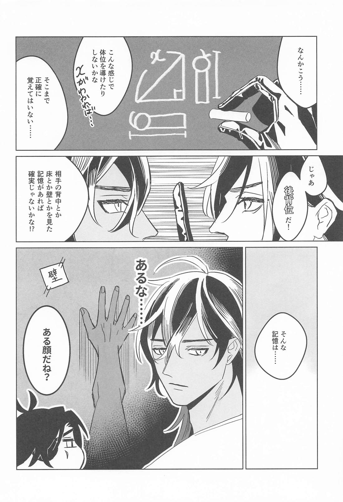 くりみつが事後 自分たちの攻受を推理する本【刀剣乱舞/くりみつ】 page 13