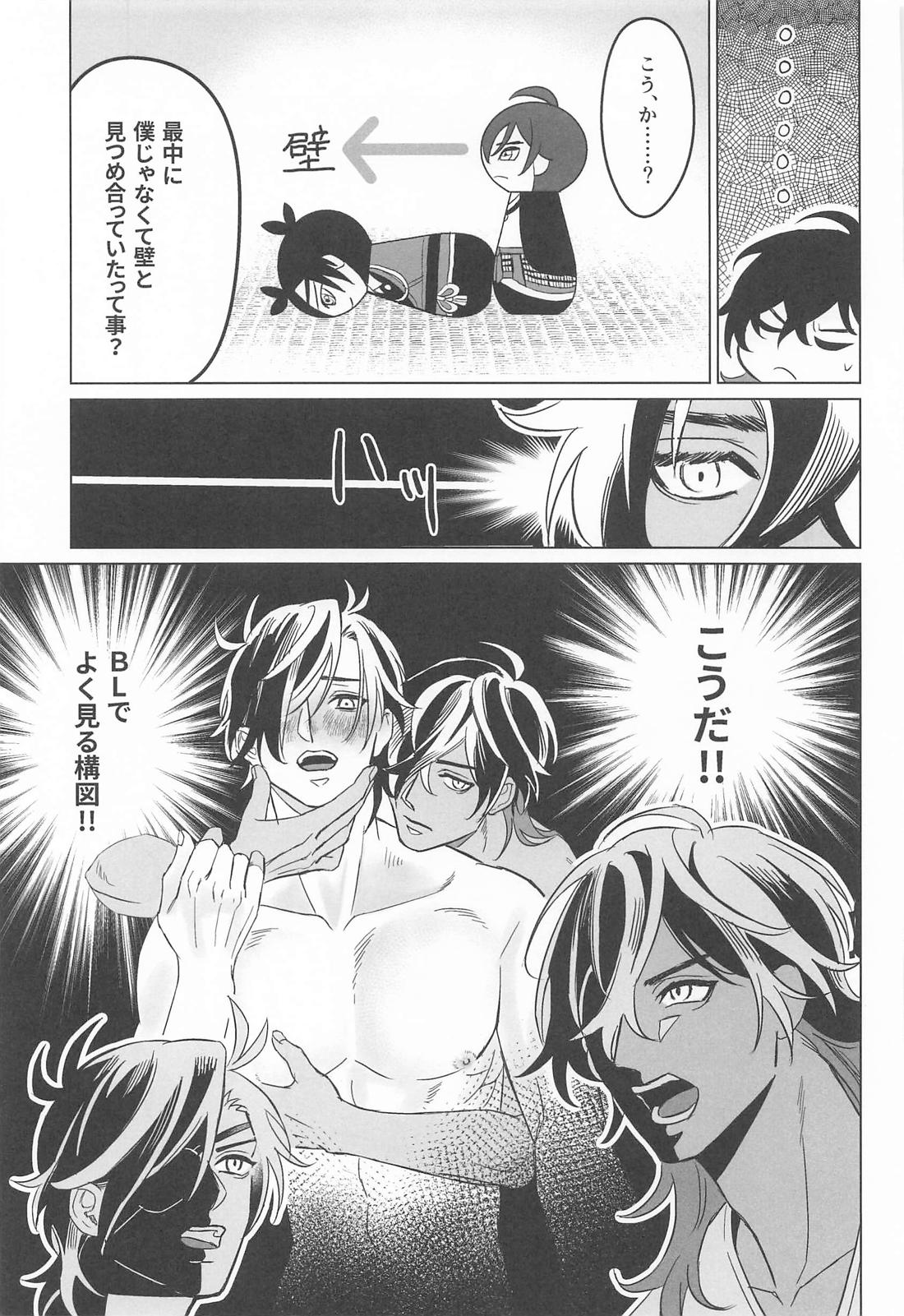 くりみつが事後 自分たちの攻受を推理する本【刀剣乱舞/くりみつ】 page 14