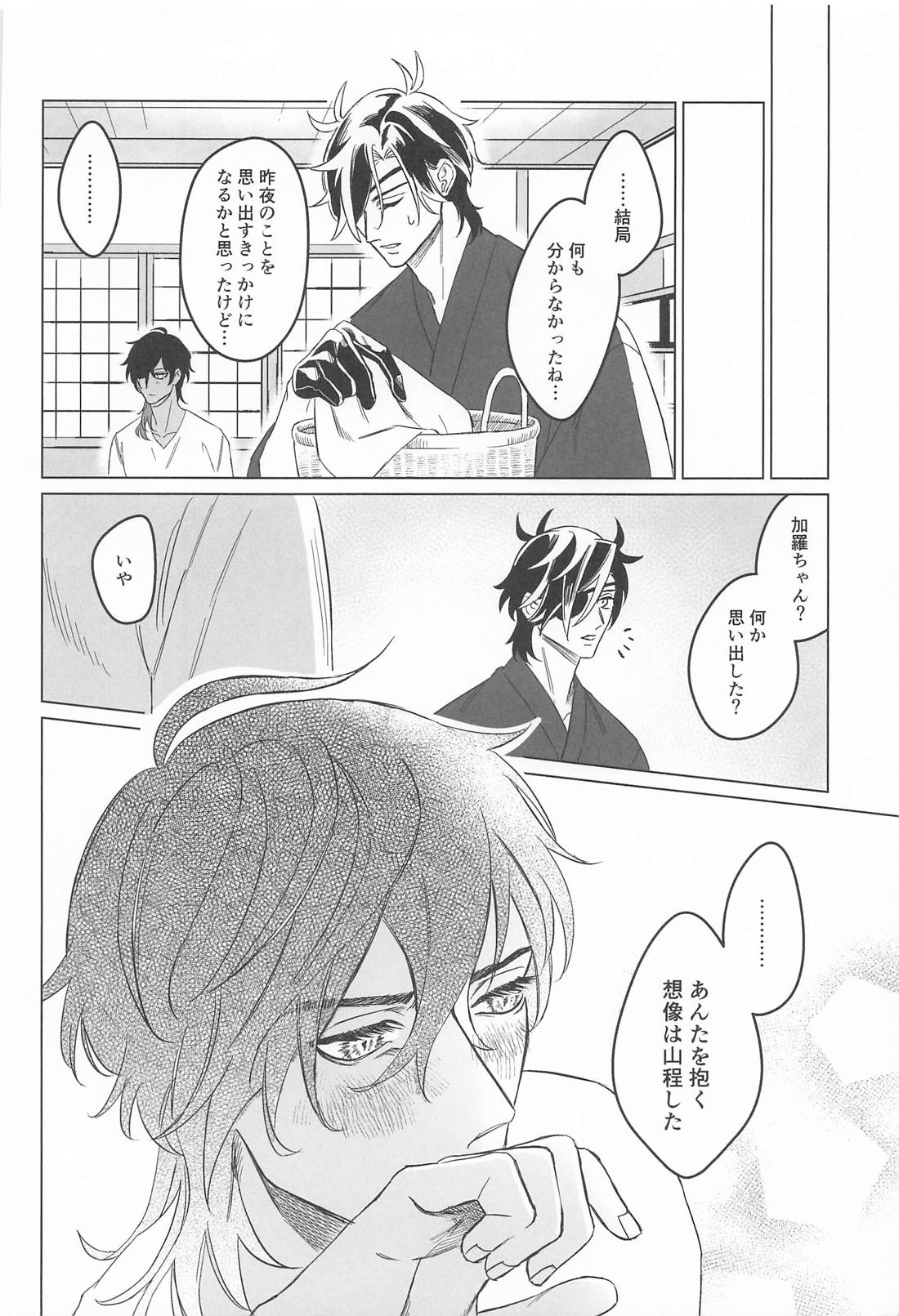 くりみつが事後 自分たちの攻受を推理する本【刀剣乱舞/くりみつ】 page 15