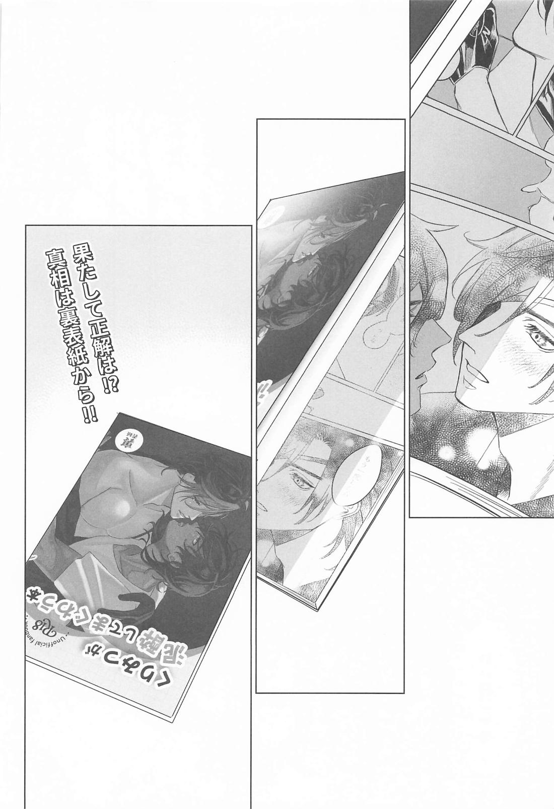 くりみつが事後 自分たちの攻受を推理する本【刀剣乱舞/くりみつ】 page 17