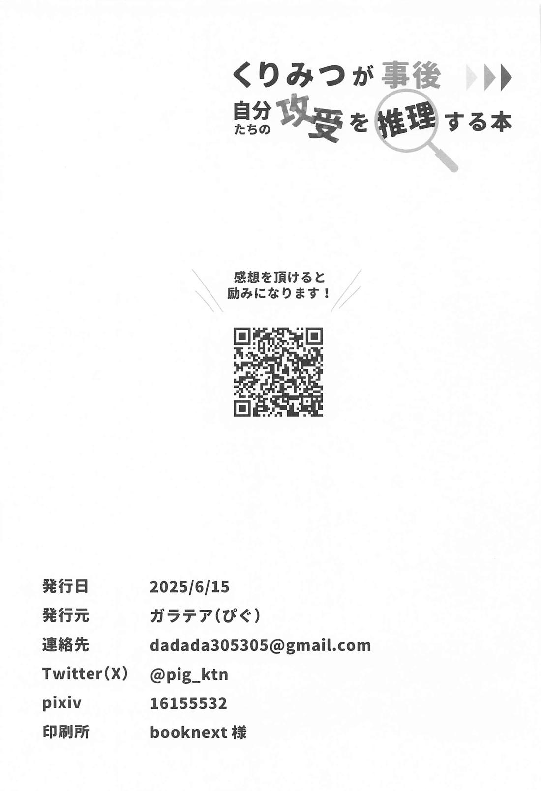 くりみつが事後 自分たちの攻受を推理する本【刀剣乱舞/くりみつ】 page 18