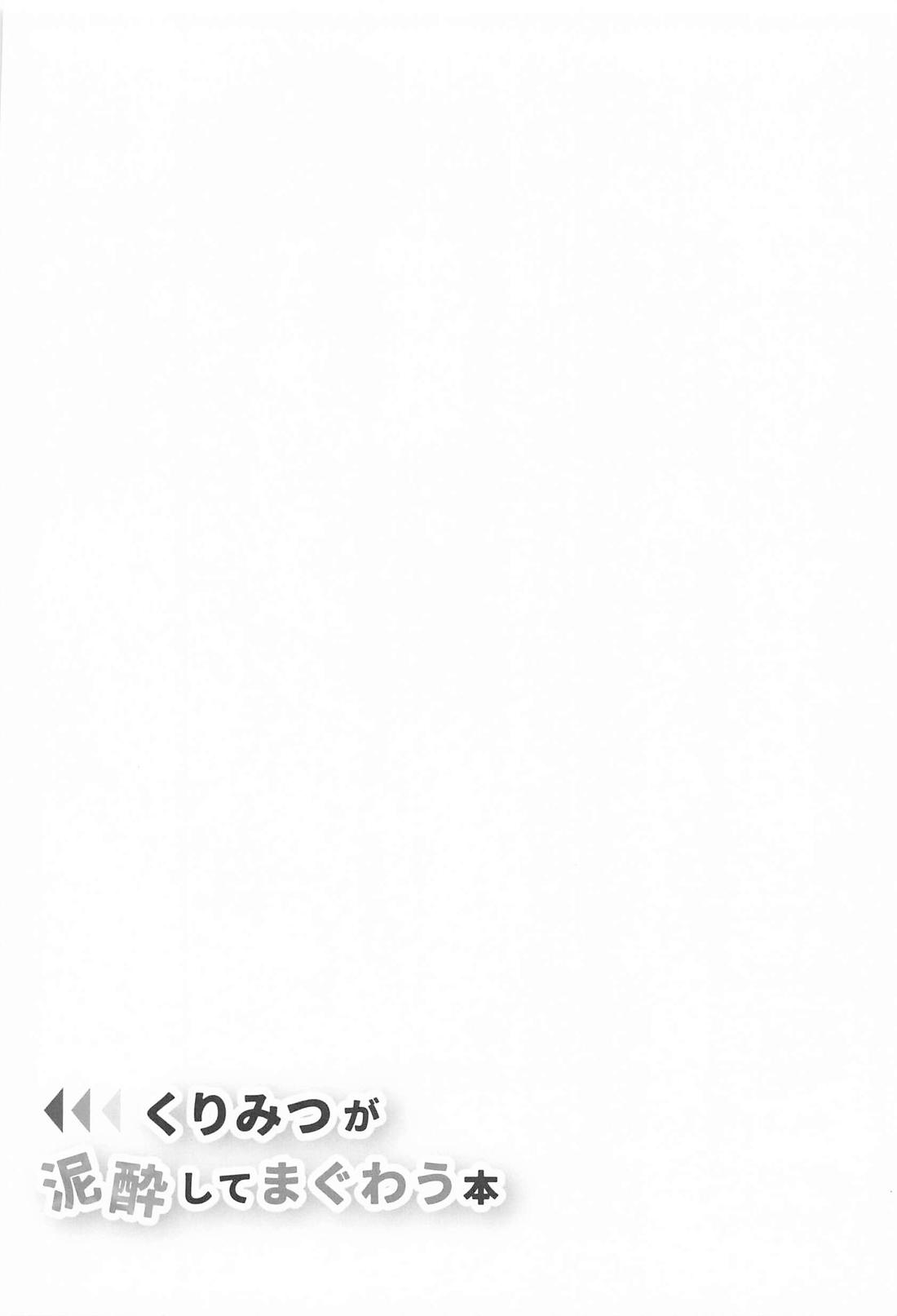くりみつが事後 自分たちの攻受を推理する本【刀剣乱舞/くりみつ】 page 19