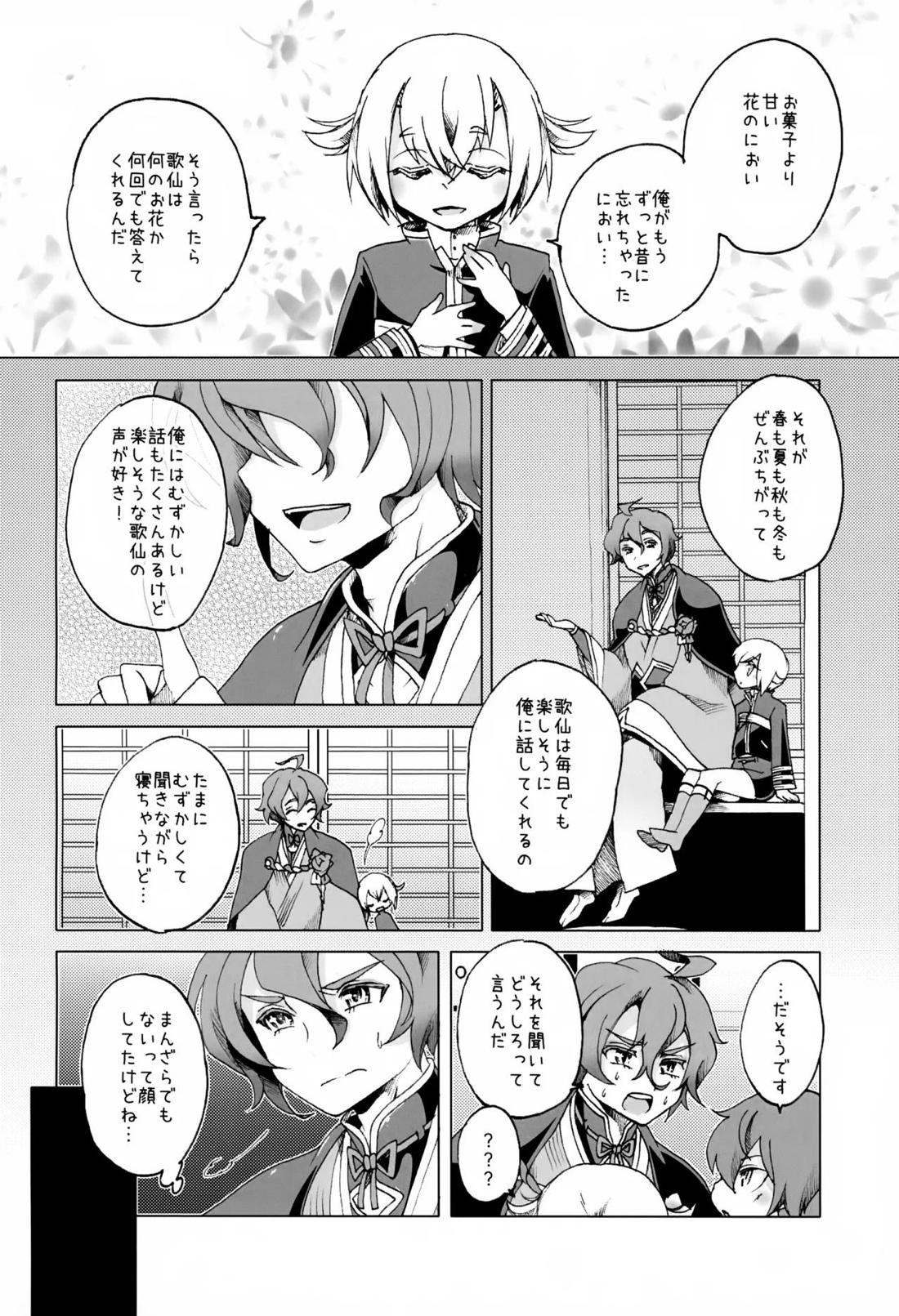 歌仙兼定は人見知りである。【刀剣乱舞/歌仙兼定×蛍丸】 page 13