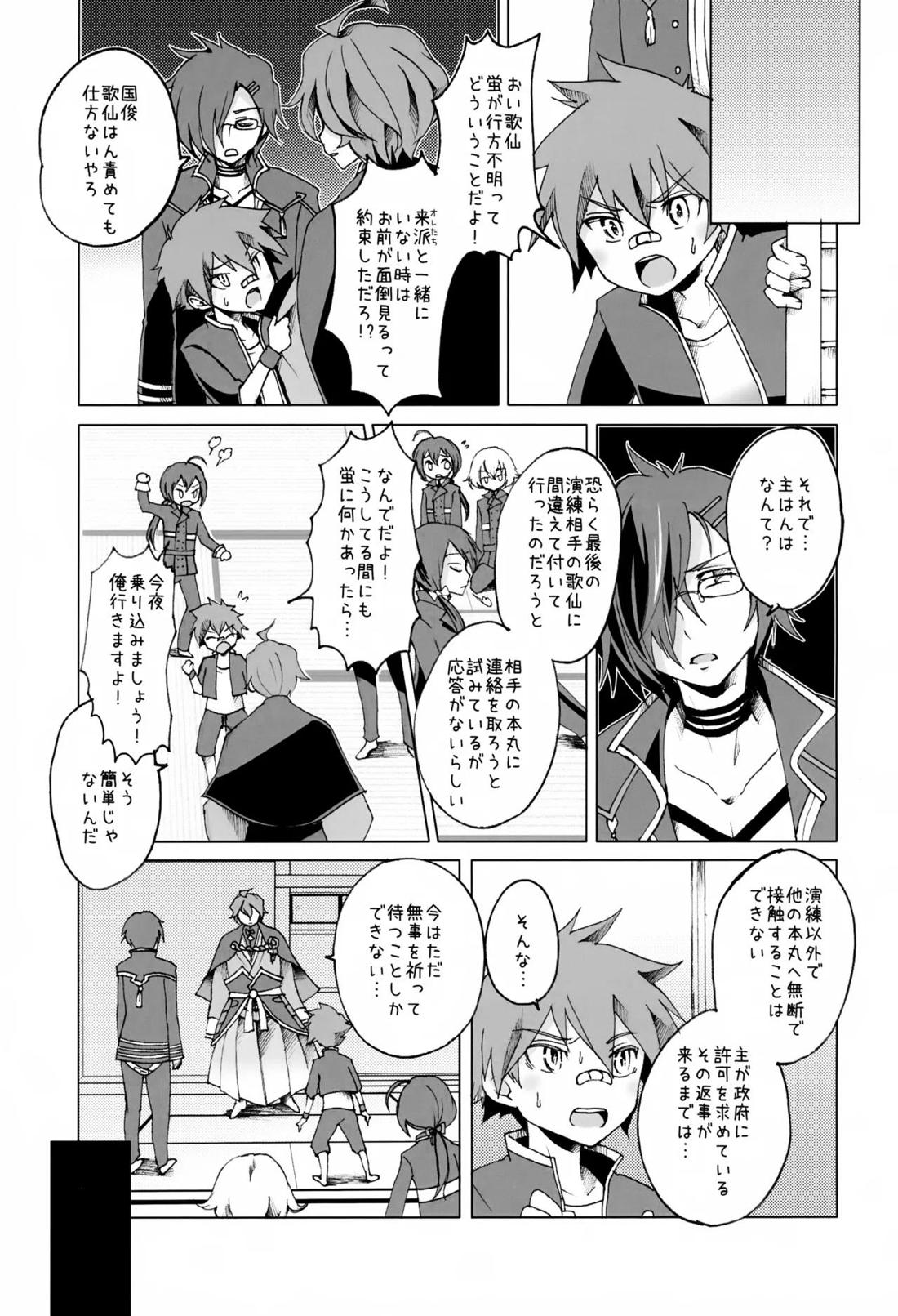 歌仙兼定は人見知りである。【刀剣乱舞/歌仙兼定×蛍丸】 page 14