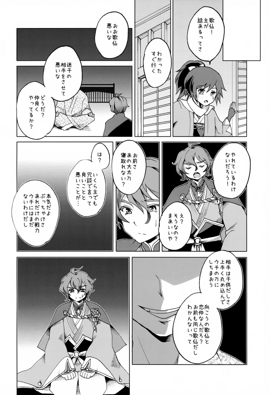 歌仙兼定は人見知りである。【刀剣乱舞/歌仙兼定×蛍丸】 page 15