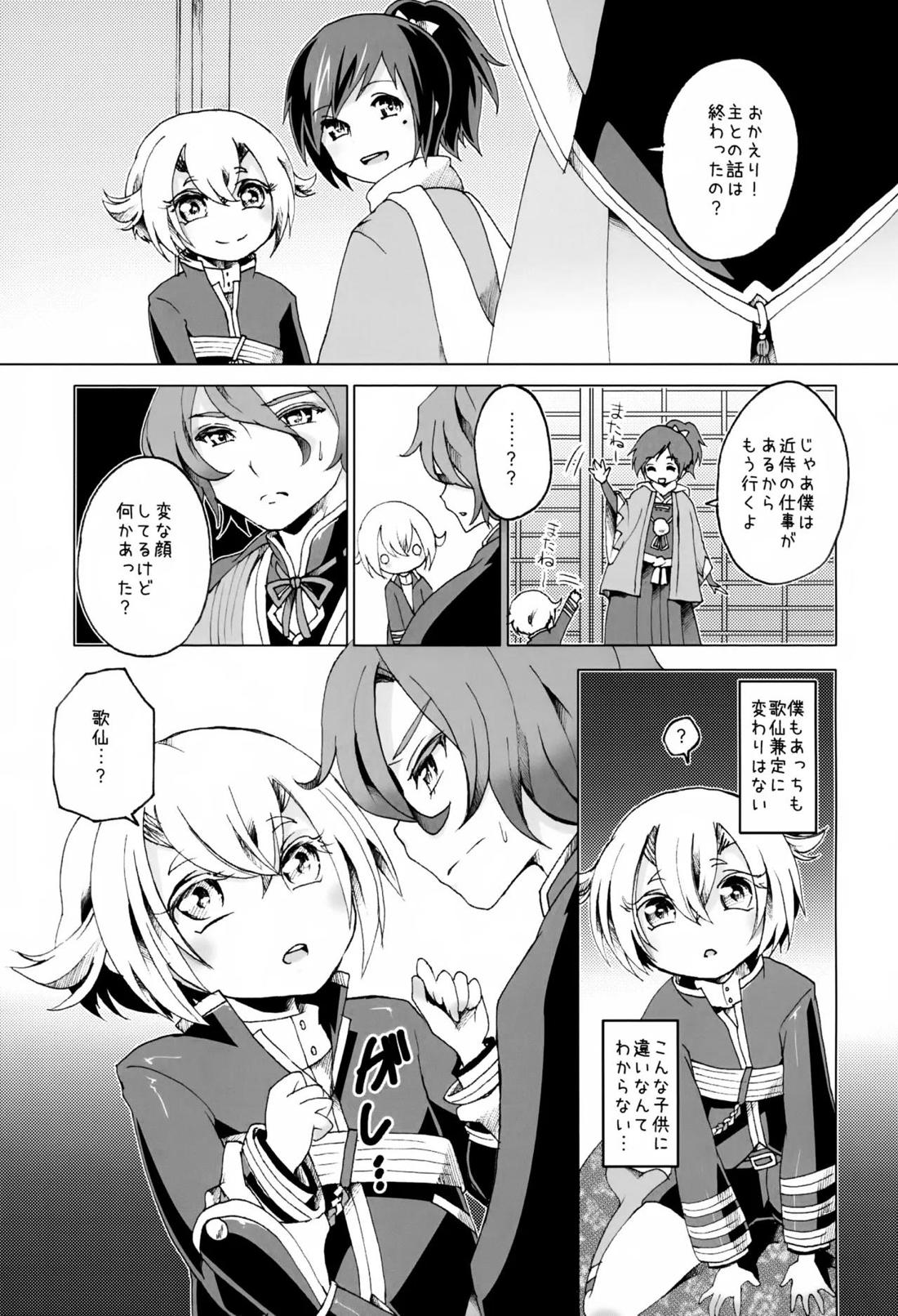 歌仙兼定は人見知りである。【刀剣乱舞/歌仙兼定×蛍丸】 page 16
