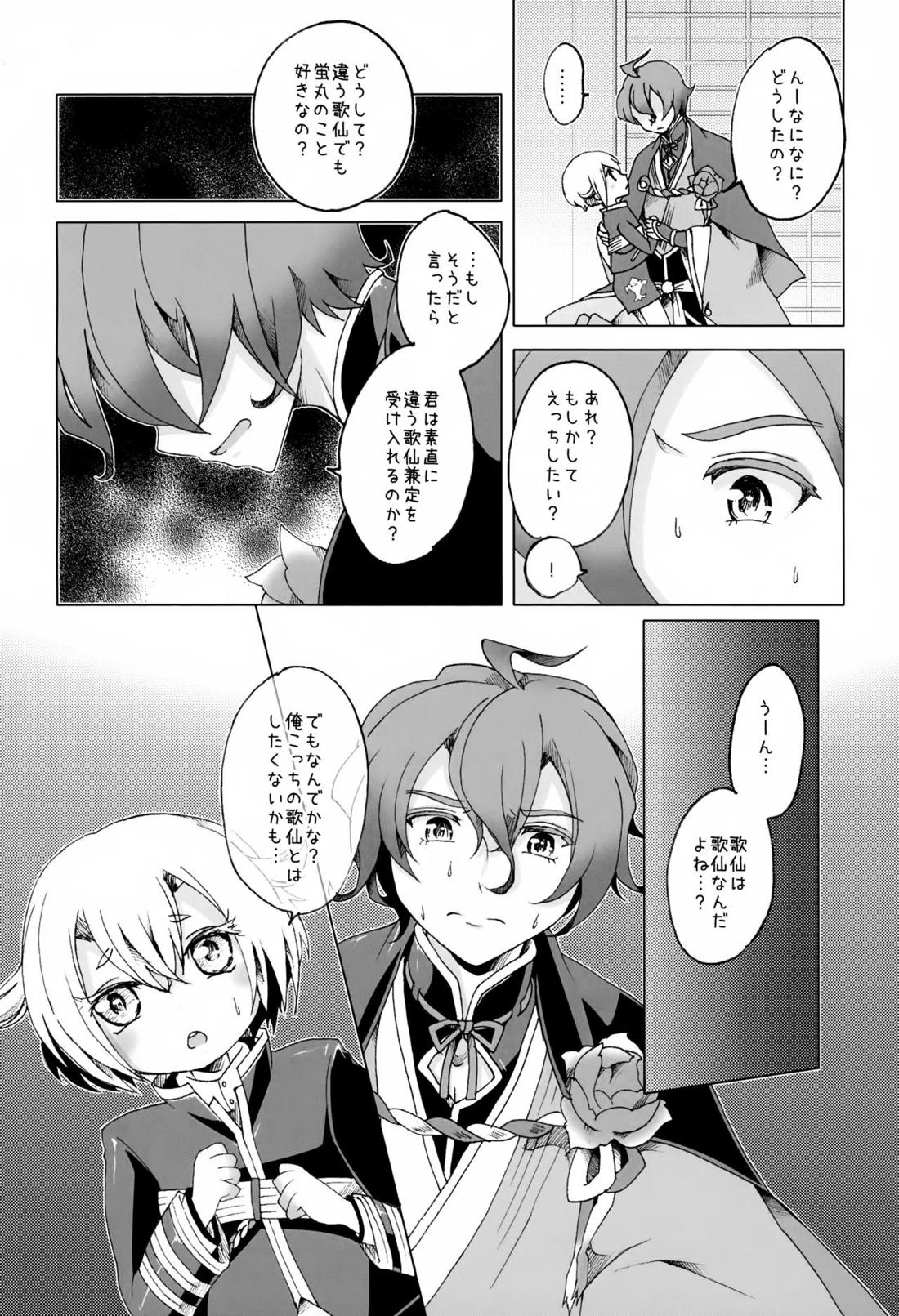歌仙兼定は人見知りである。【刀剣乱舞/歌仙兼定×蛍丸】 page 17