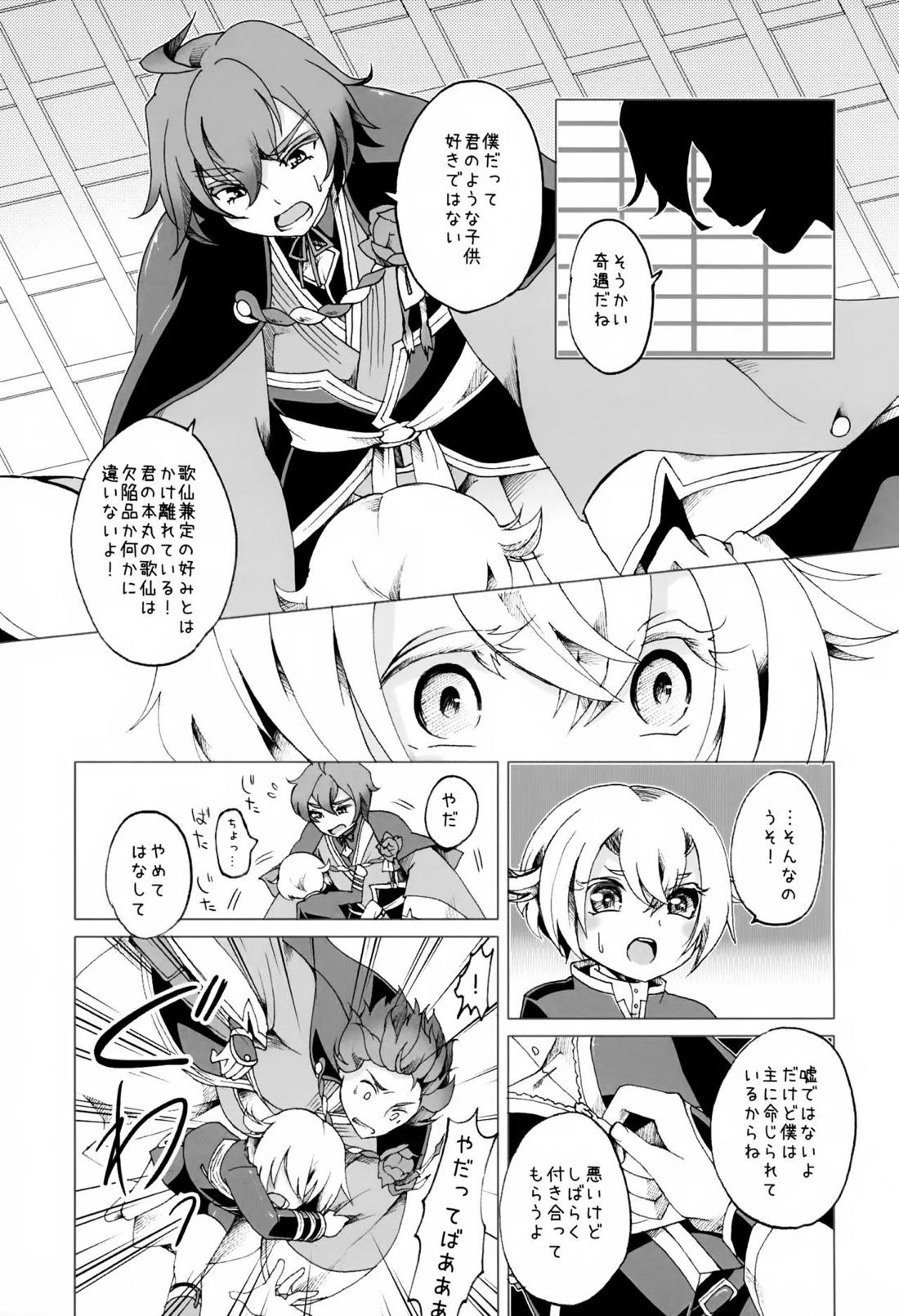 歌仙兼定は人見知りである。【刀剣乱舞/歌仙兼定×蛍丸】 page 18