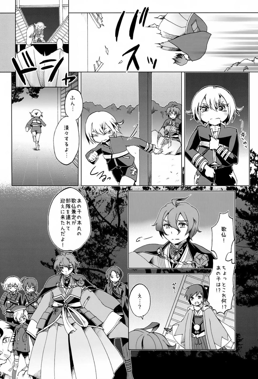歌仙兼定は人見知りである。【刀剣乱舞/歌仙兼定×蛍丸】 page 19