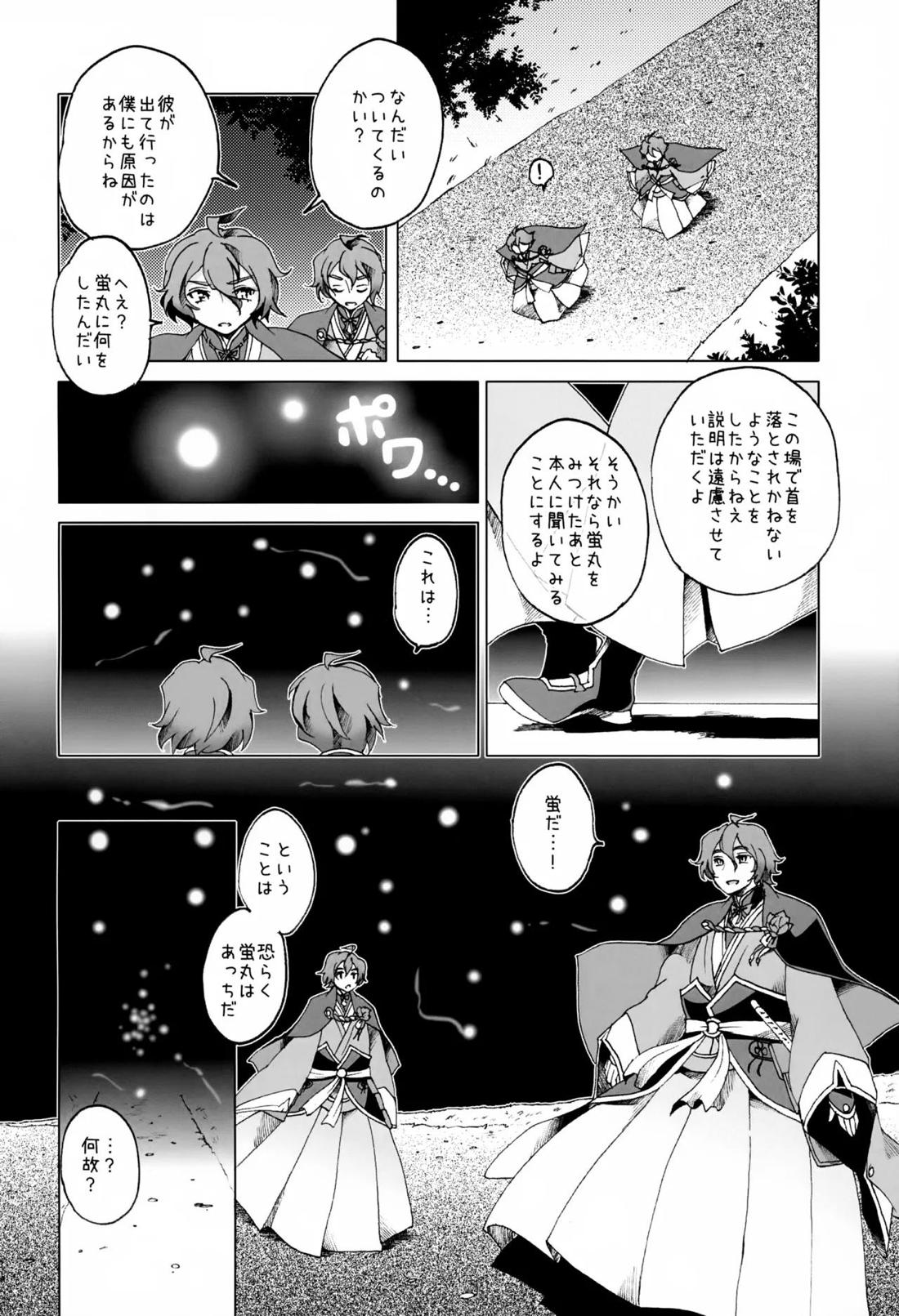 歌仙兼定は人見知りである。【刀剣乱舞/歌仙兼定×蛍丸】 page 21