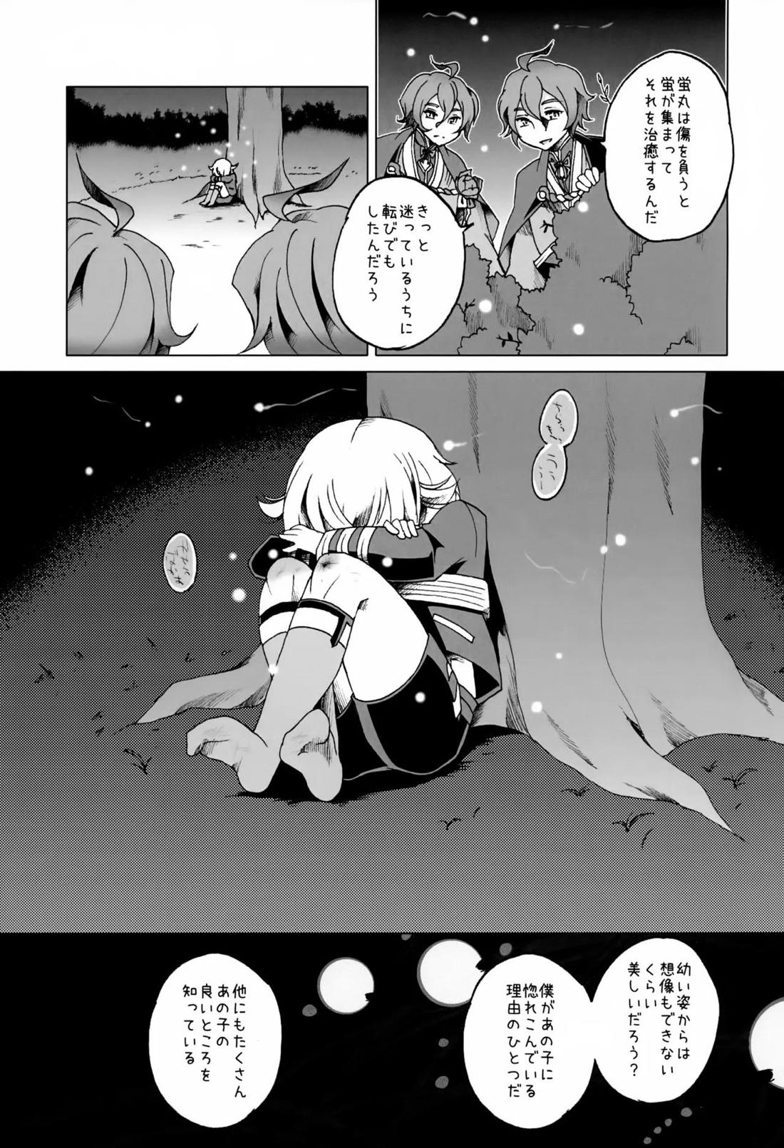 歌仙兼定は人見知りである。【刀剣乱舞/歌仙兼定×蛍丸】 page 22