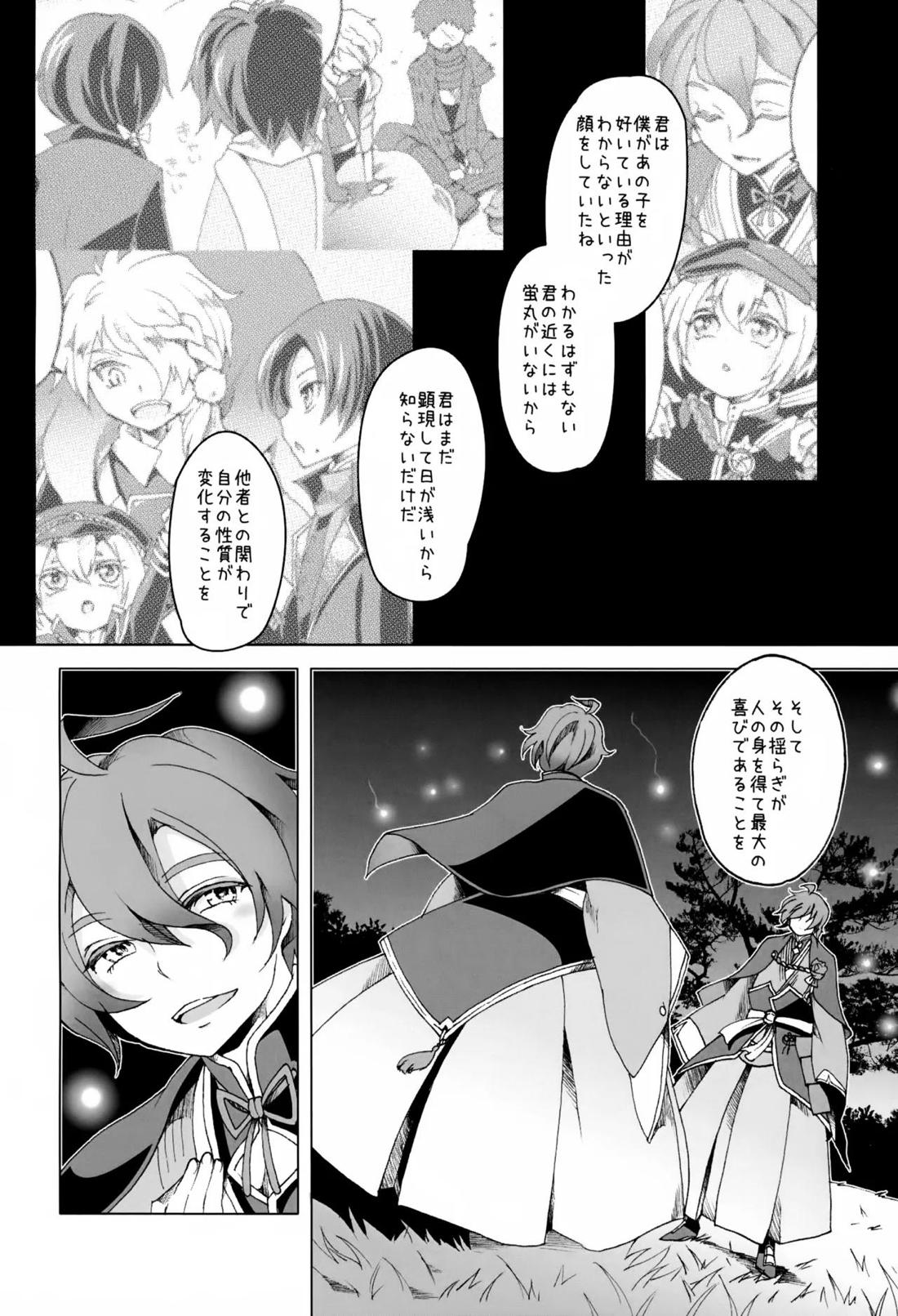 歌仙兼定は人見知りである。【刀剣乱舞/歌仙兼定×蛍丸】 page 23