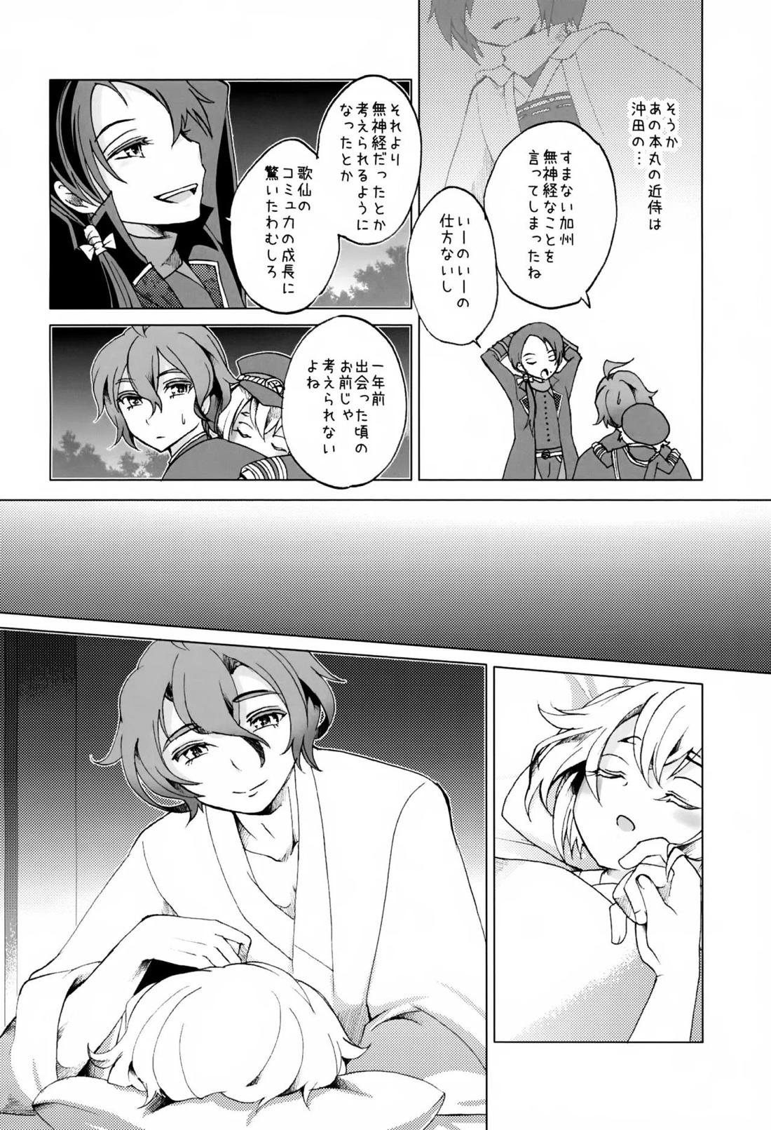 歌仙兼定は人見知りである。【刀剣乱舞/歌仙兼定×蛍丸】 page 25