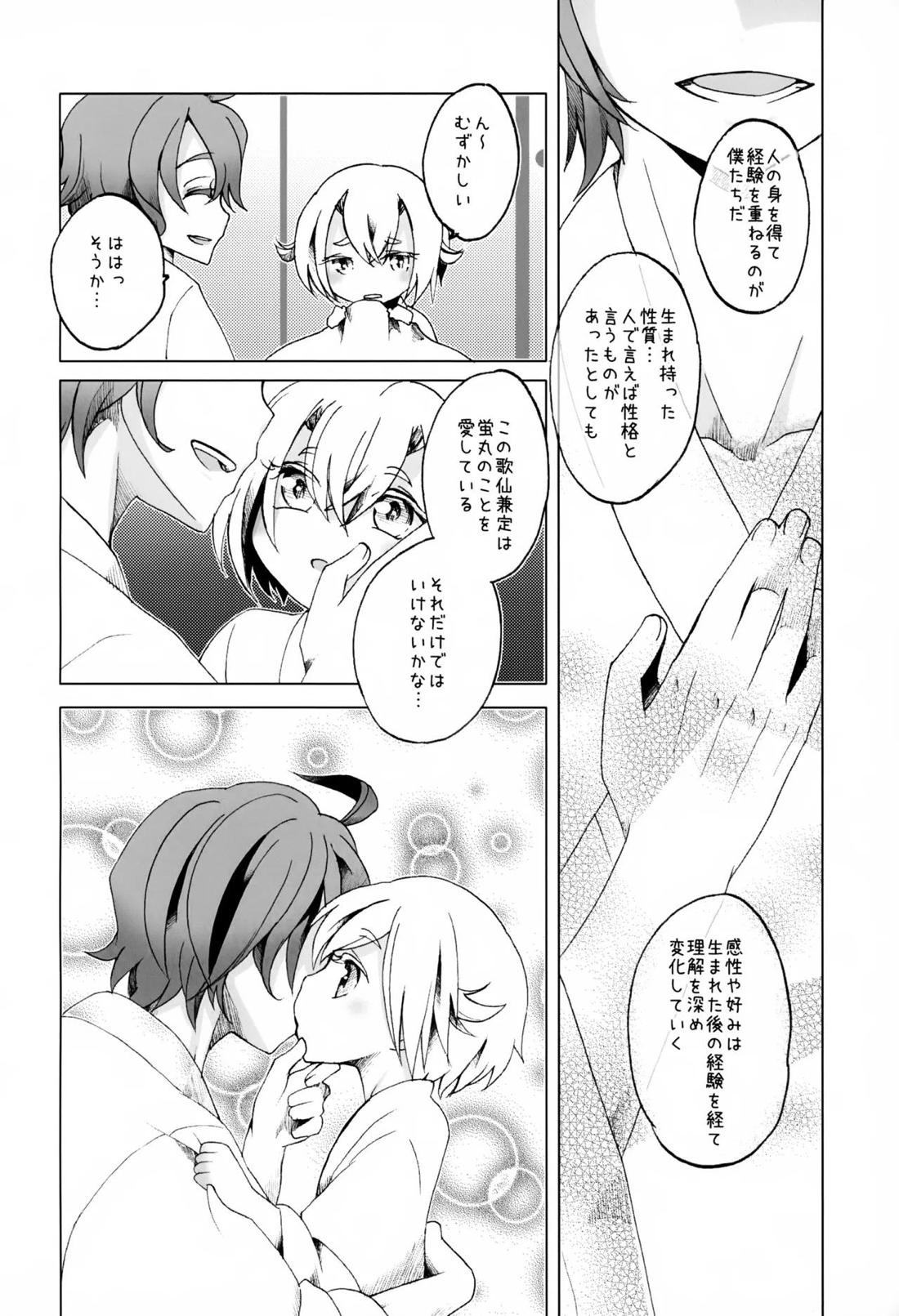 歌仙兼定は人見知りである。【刀剣乱舞/歌仙兼定×蛍丸】 page 27