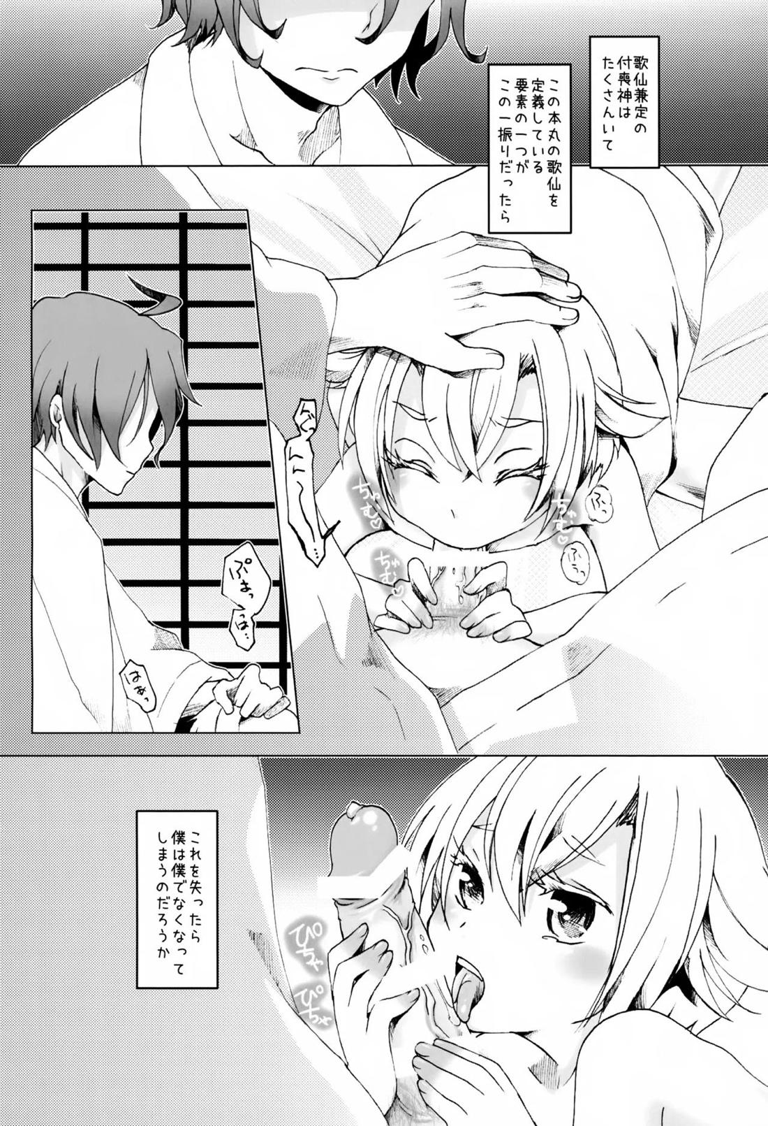 歌仙兼定は人見知りである。【刀剣乱舞/歌仙兼定×蛍丸】 page 29