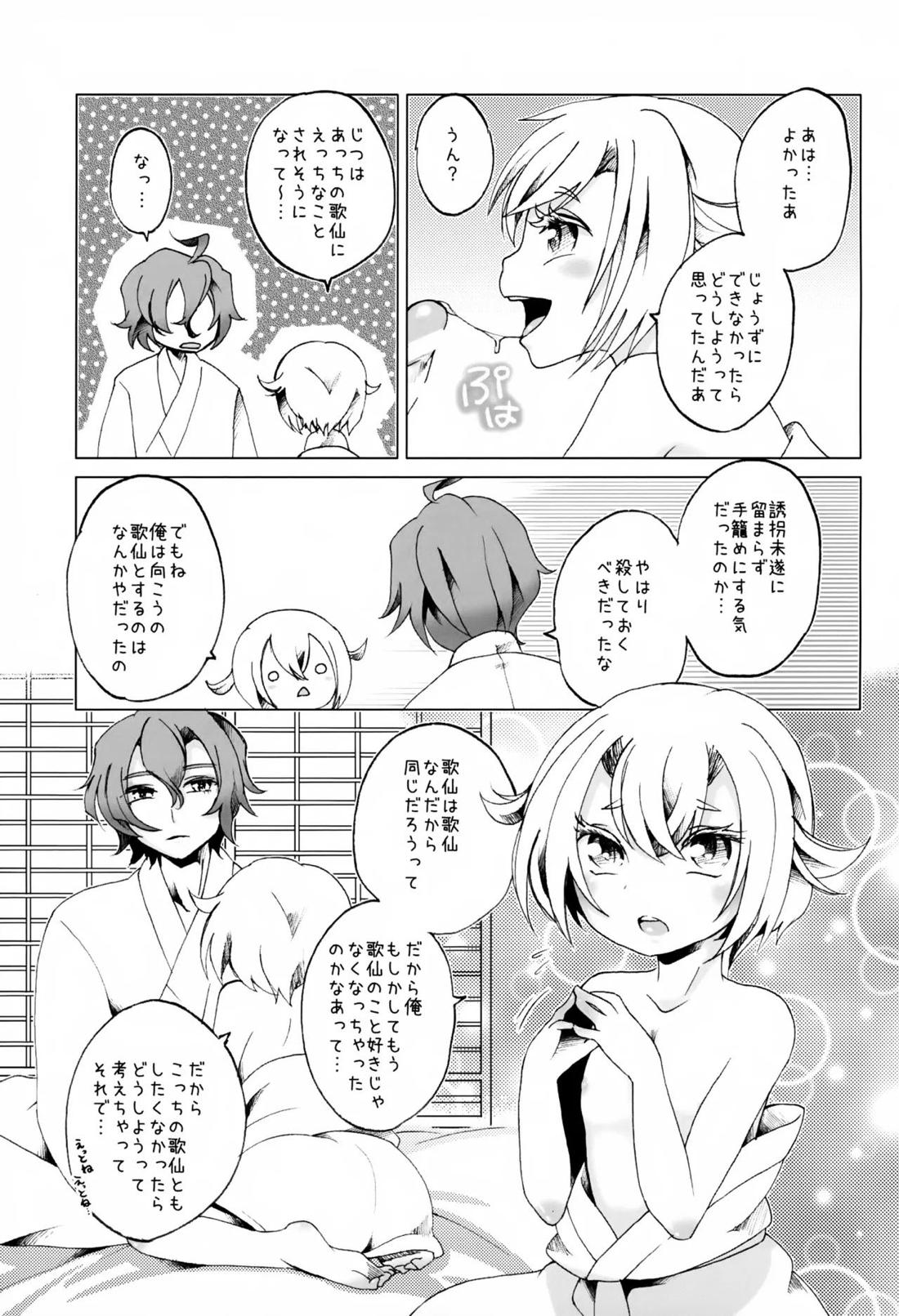 歌仙兼定は人見知りである。【刀剣乱舞/歌仙兼定×蛍丸】 page 30