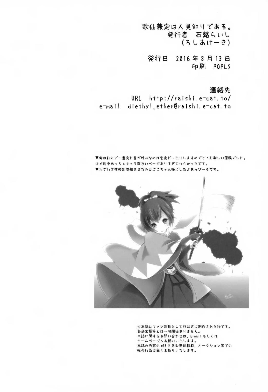 歌仙兼定は人見知りである。【刀剣乱舞/歌仙兼定×蛍丸】 page 37