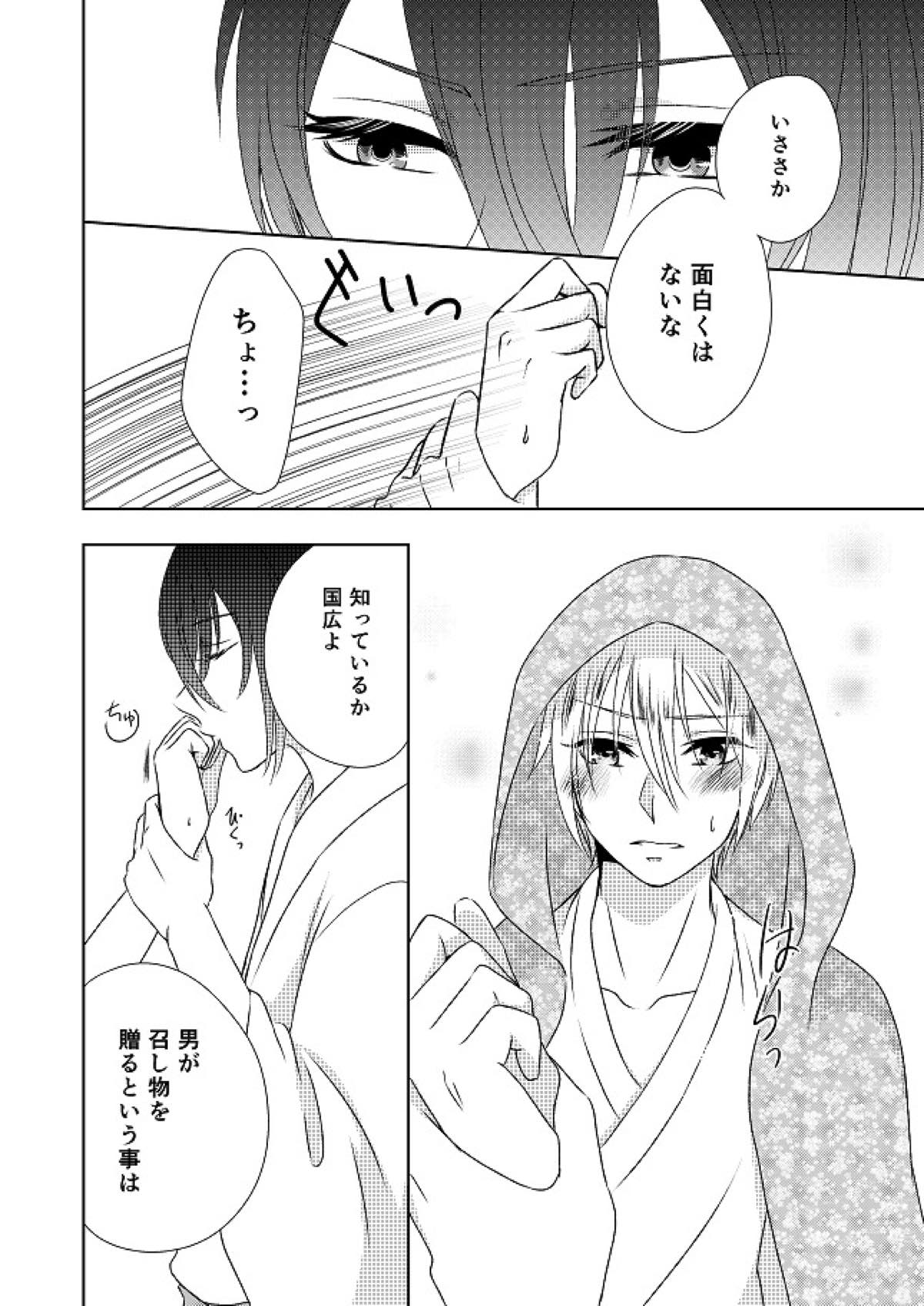 結んで開いて【刀剣乱舞/みかんば】 page 12