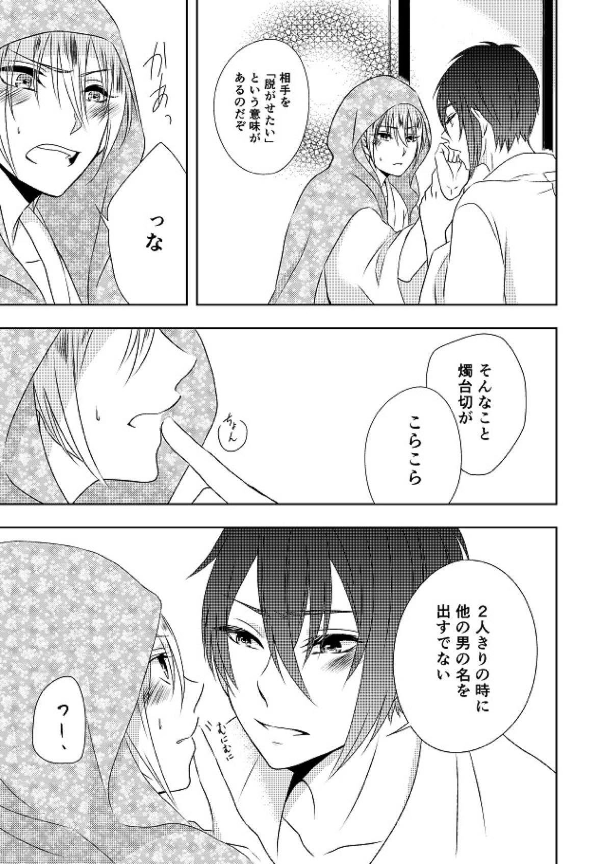 結んで開いて【刀剣乱舞/みかんば】 page 13