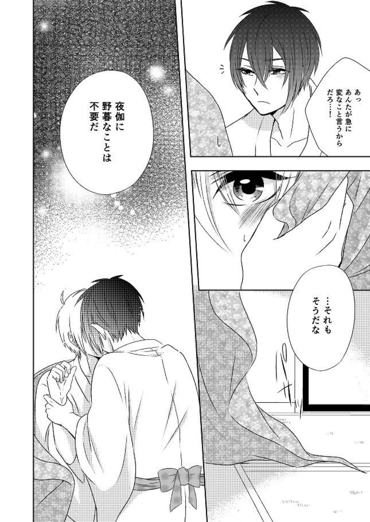 結んで開いて【刀剣乱舞/みかんば】 page 14