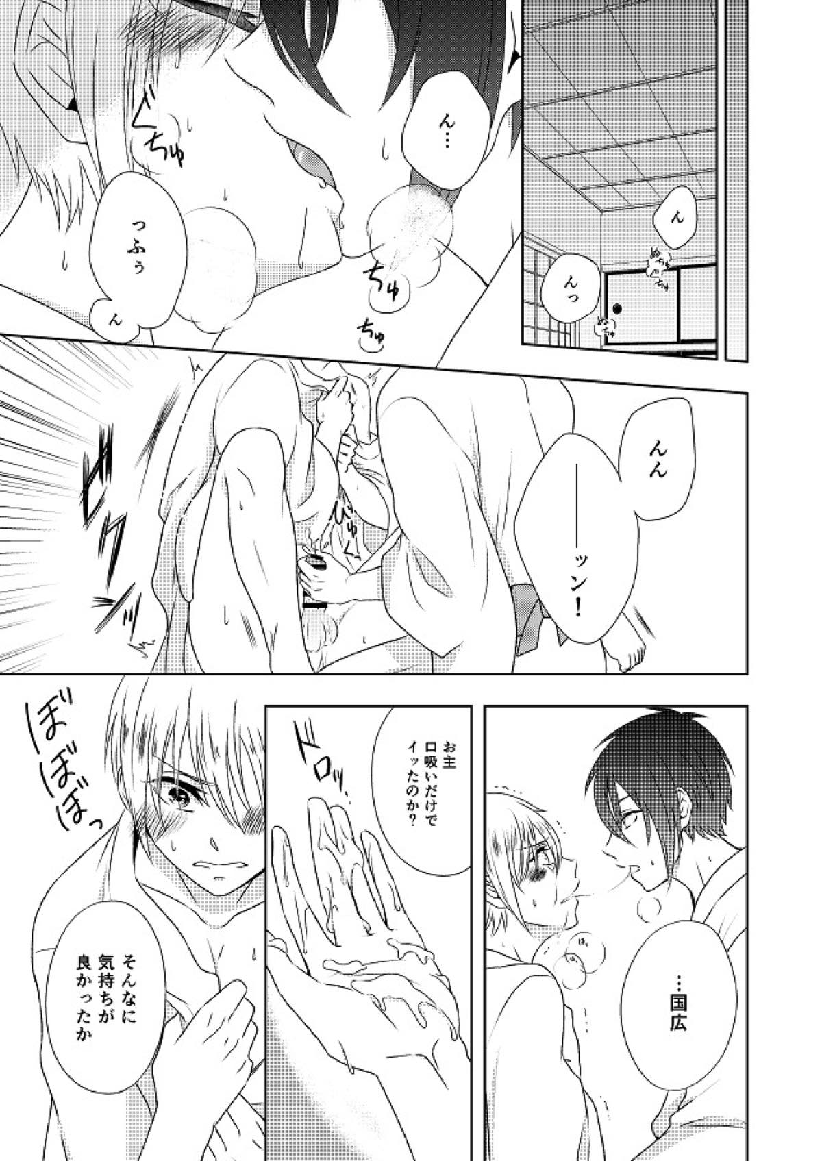 結んで開いて【刀剣乱舞/みかんば】 page 15