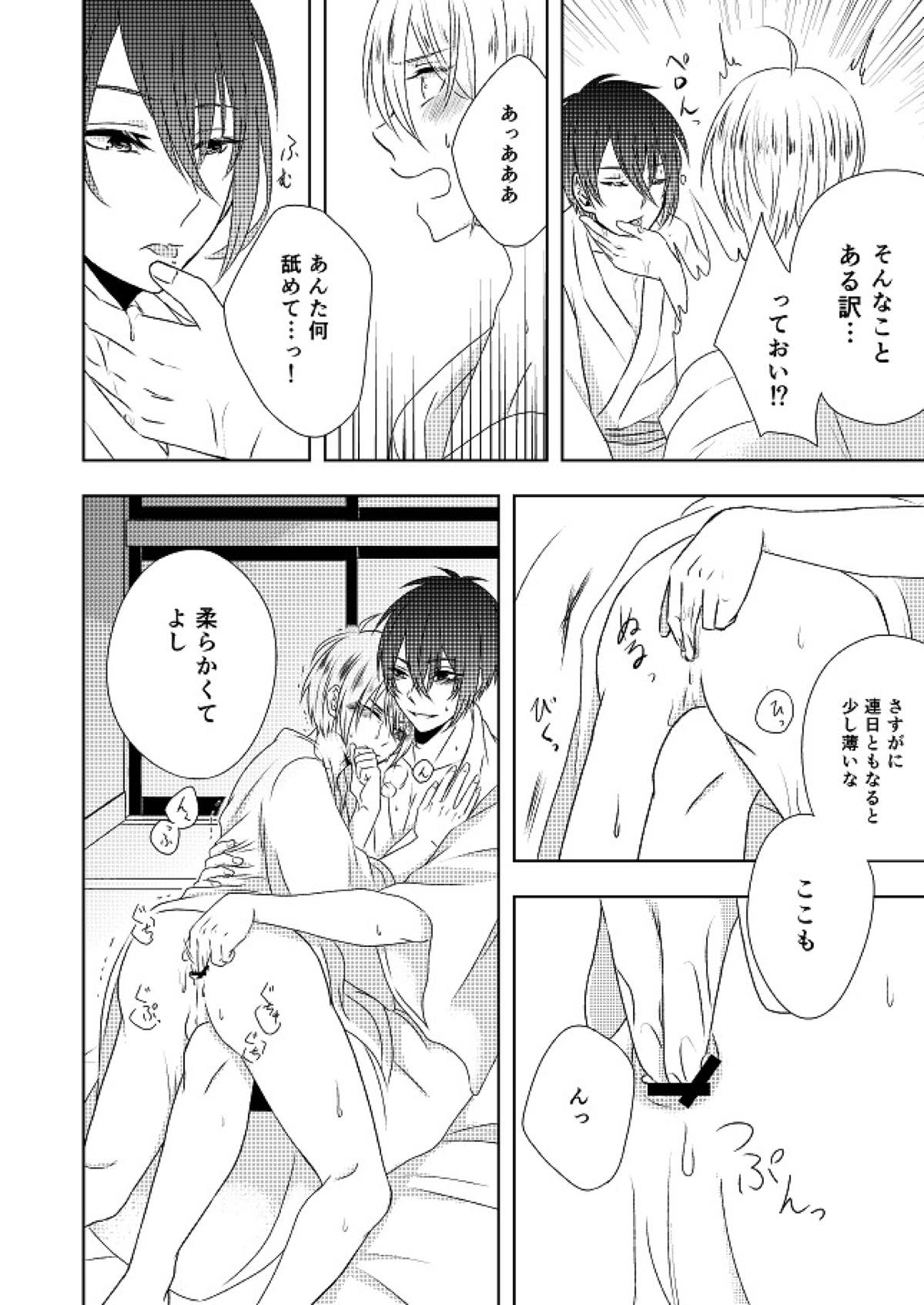 結んで開いて【刀剣乱舞/みかんば】 page 16