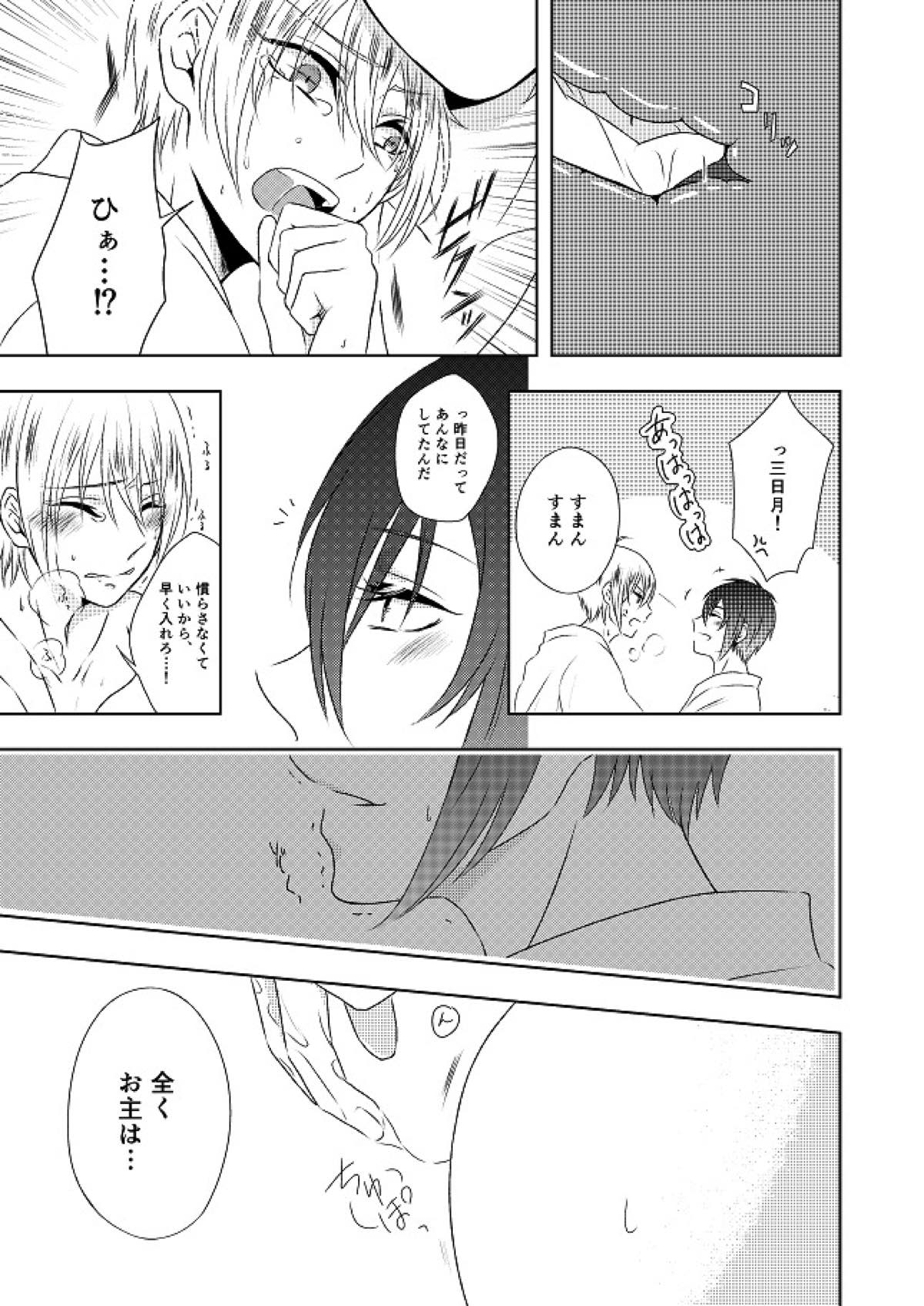結んで開いて【刀剣乱舞/みかんば】 page 17
