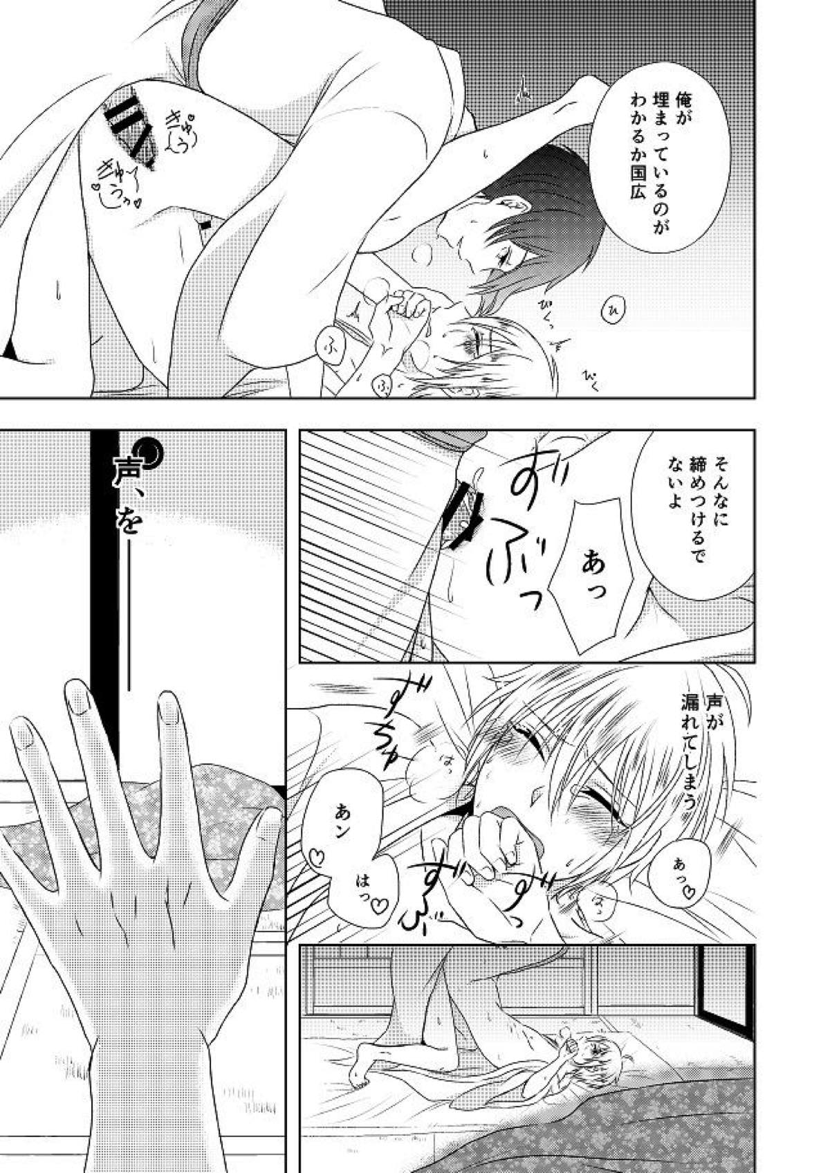 結んで開いて【刀剣乱舞/みかんば】 page 19