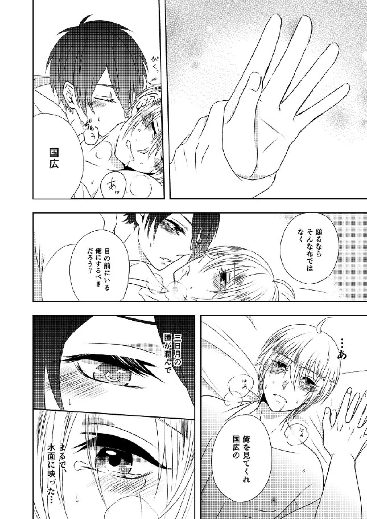 結んで開いて【刀剣乱舞/みかんば】 page 20