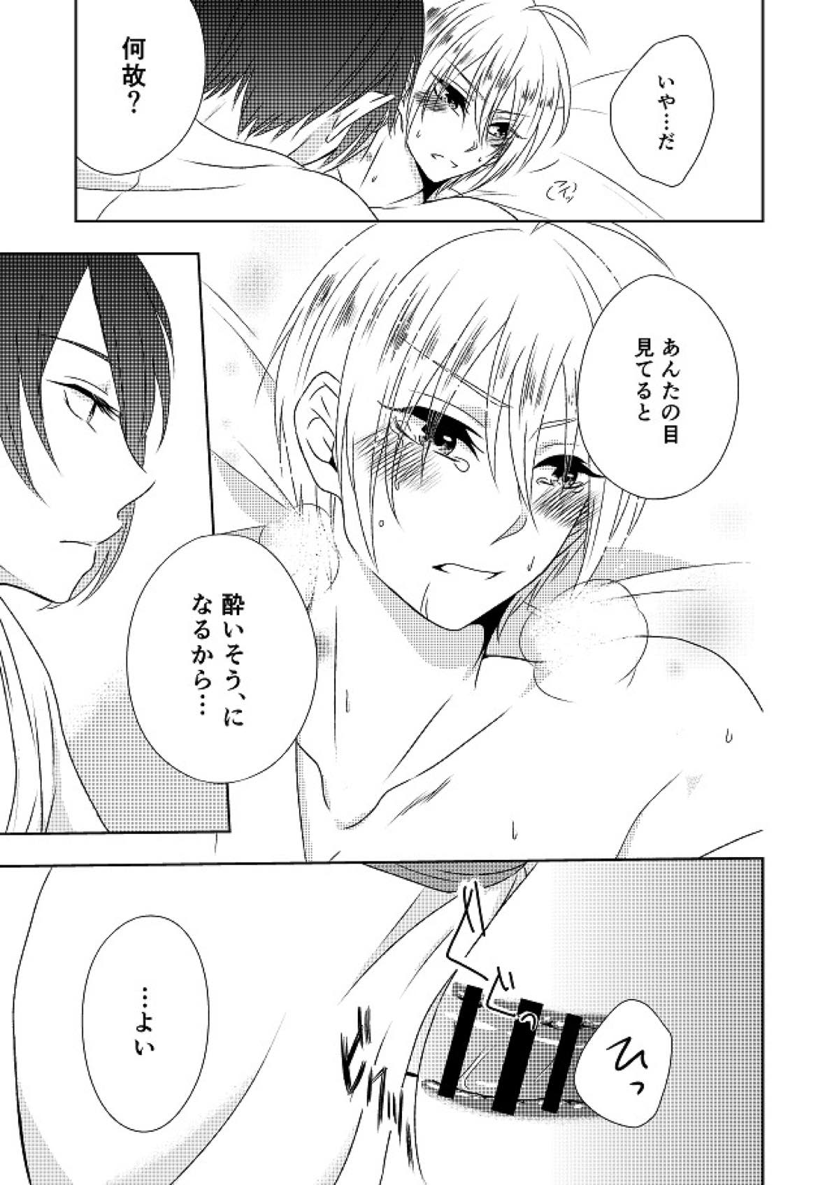 結んで開いて【刀剣乱舞/みかんば】 page 21