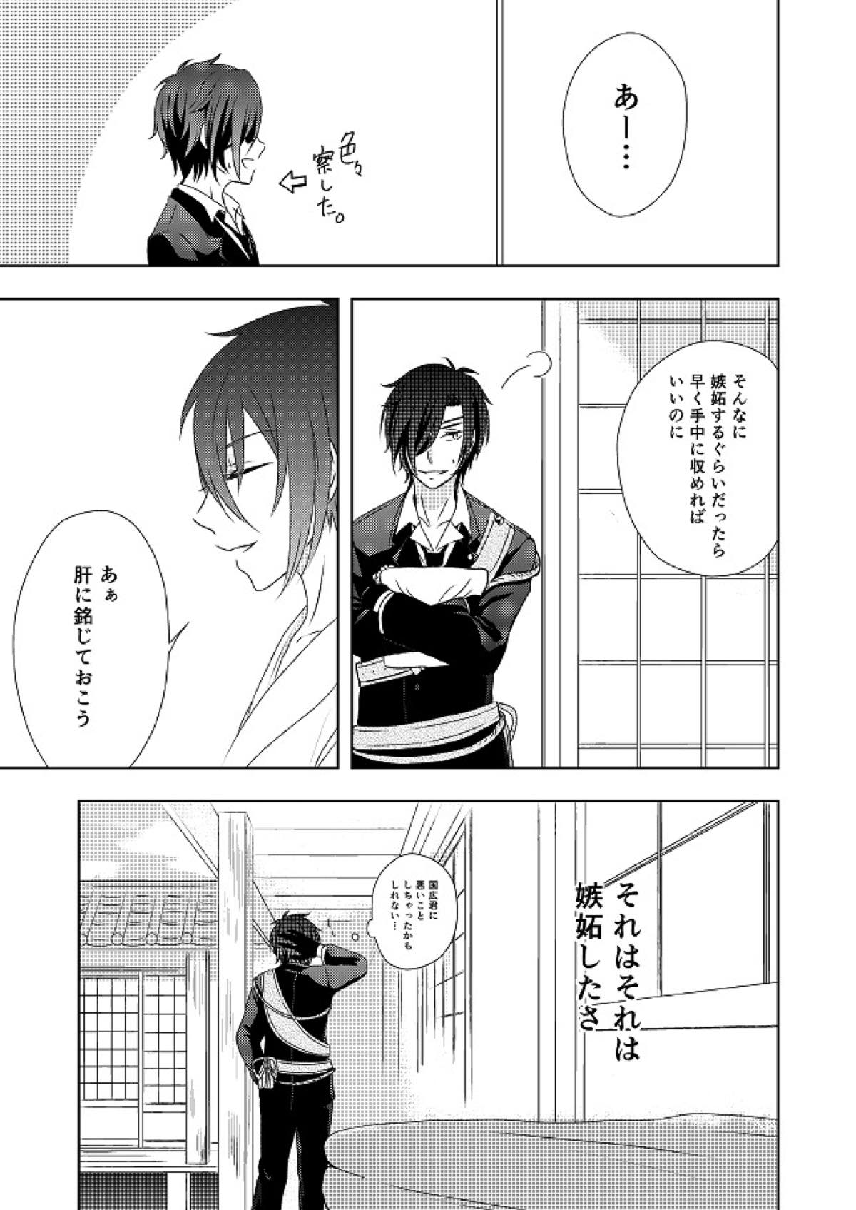 結んで開いて【刀剣乱舞/みかんば】 page 25