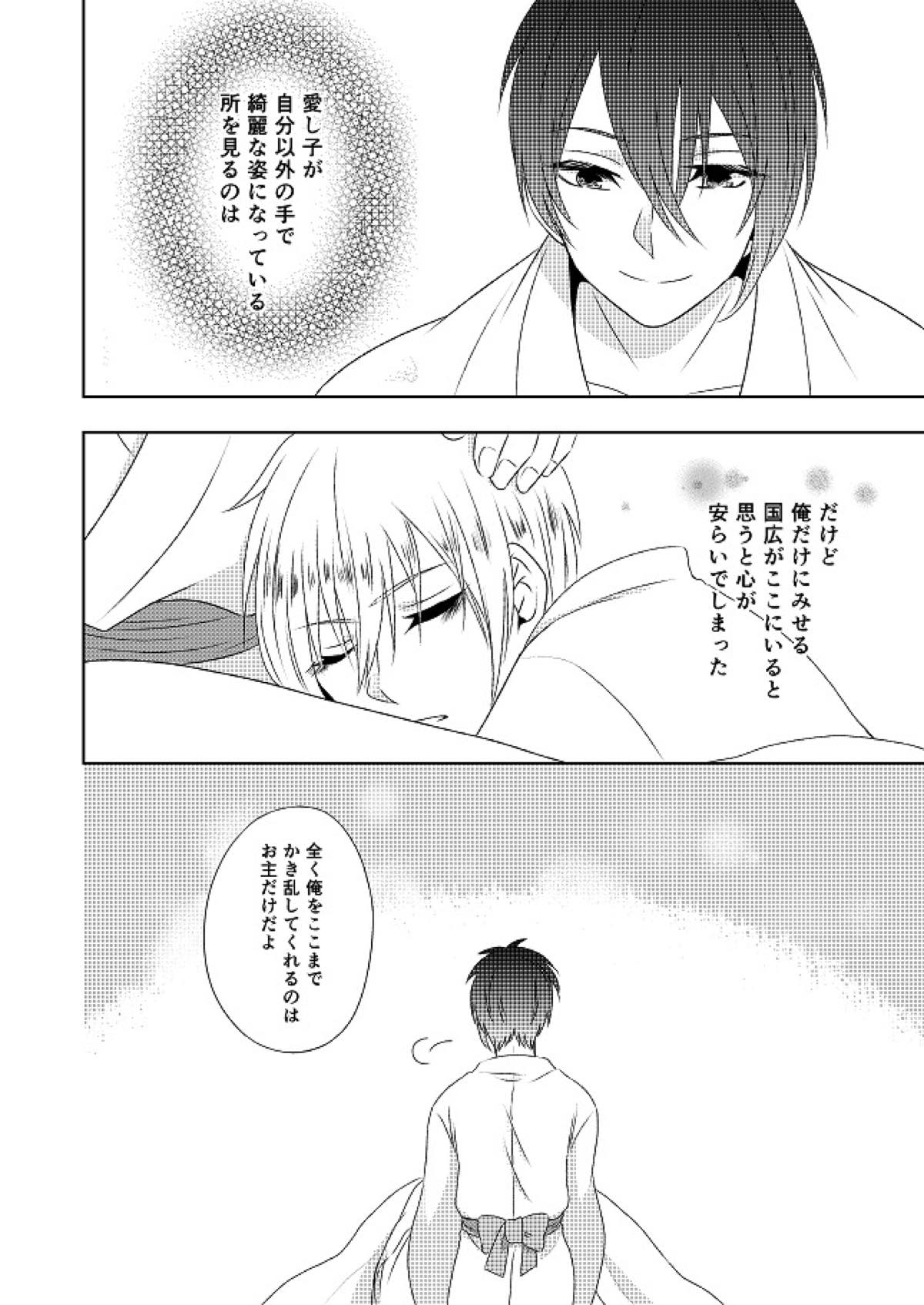 結んで開いて【刀剣乱舞/みかんば】 page 26