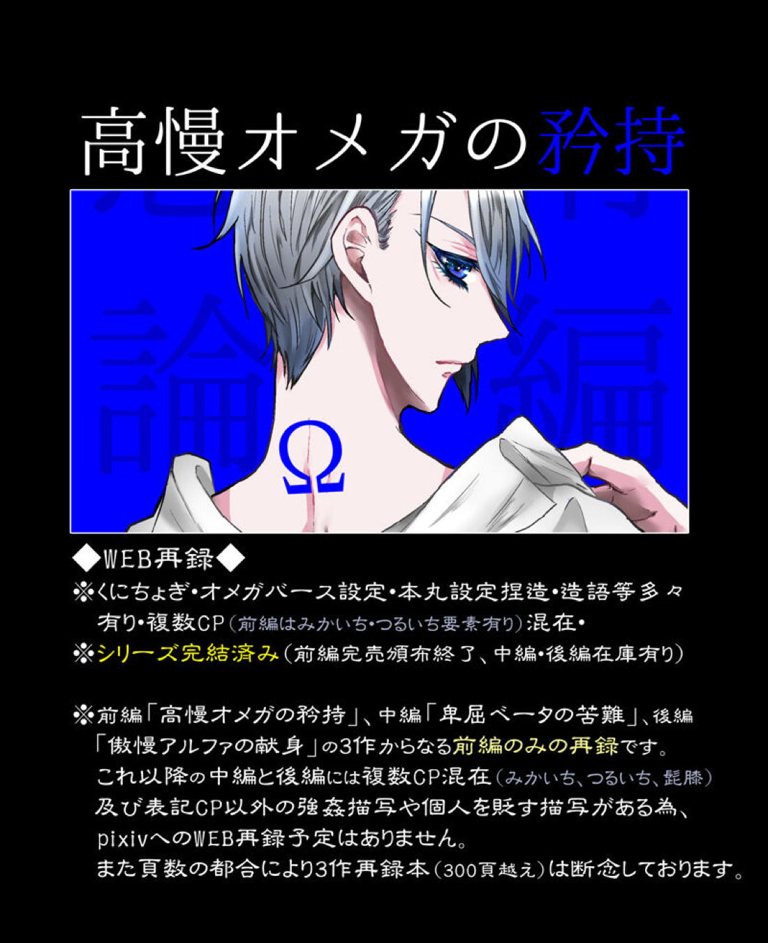 Recommended BL manga "高慢オメガの矜持【刀剣乱舞/くにちょぎ】" cover image