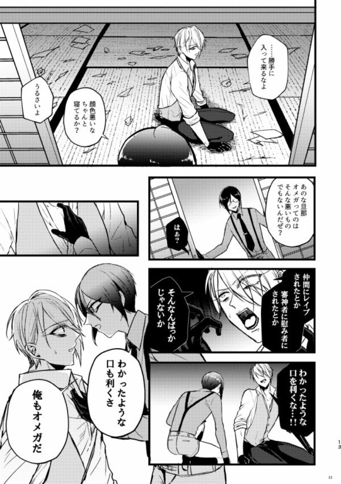 高慢オメガの矜持【刀剣乱舞/くにちょぎ】 page 11