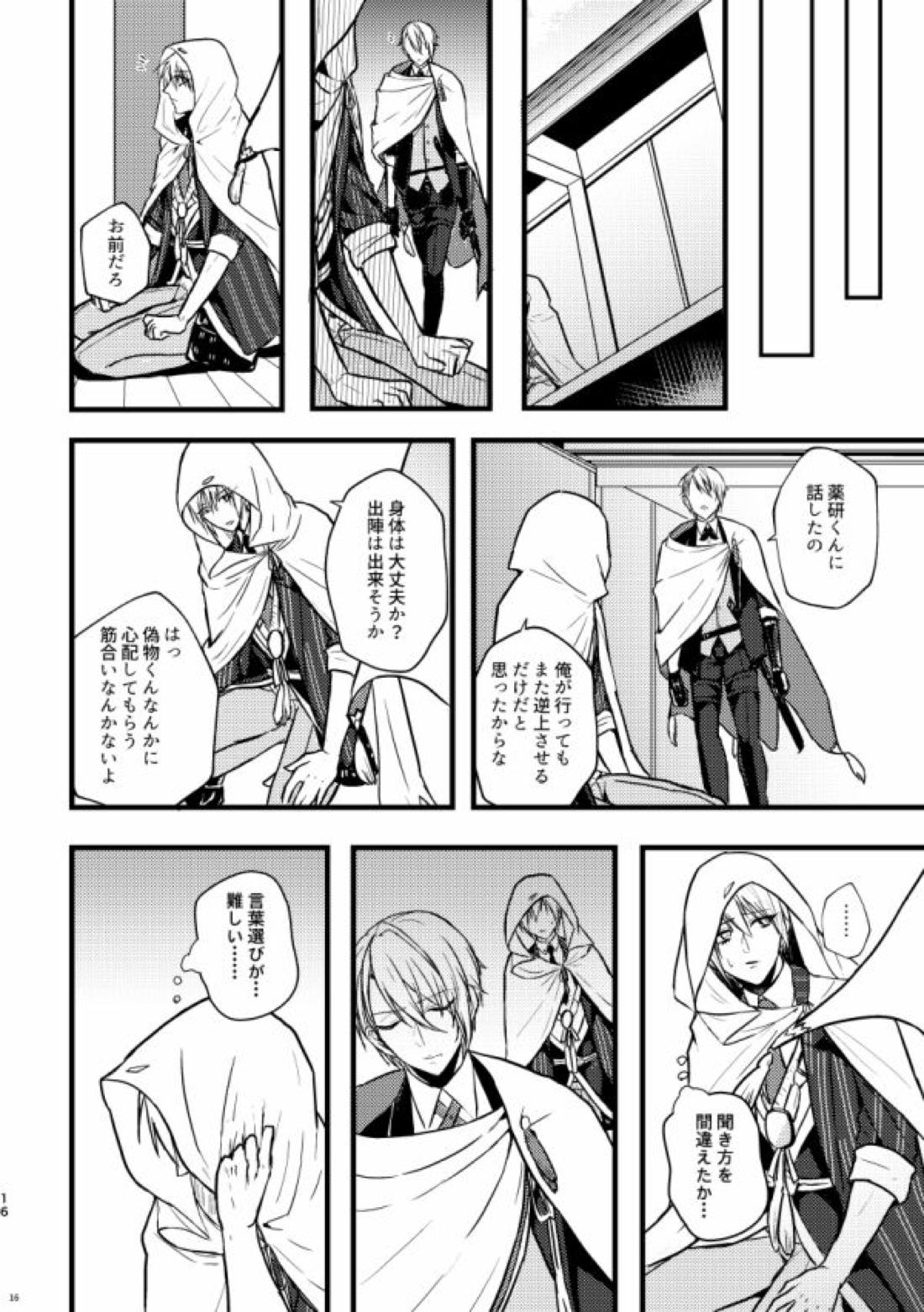 高慢オメガの矜持【刀剣乱舞/くにちょぎ】 page 14