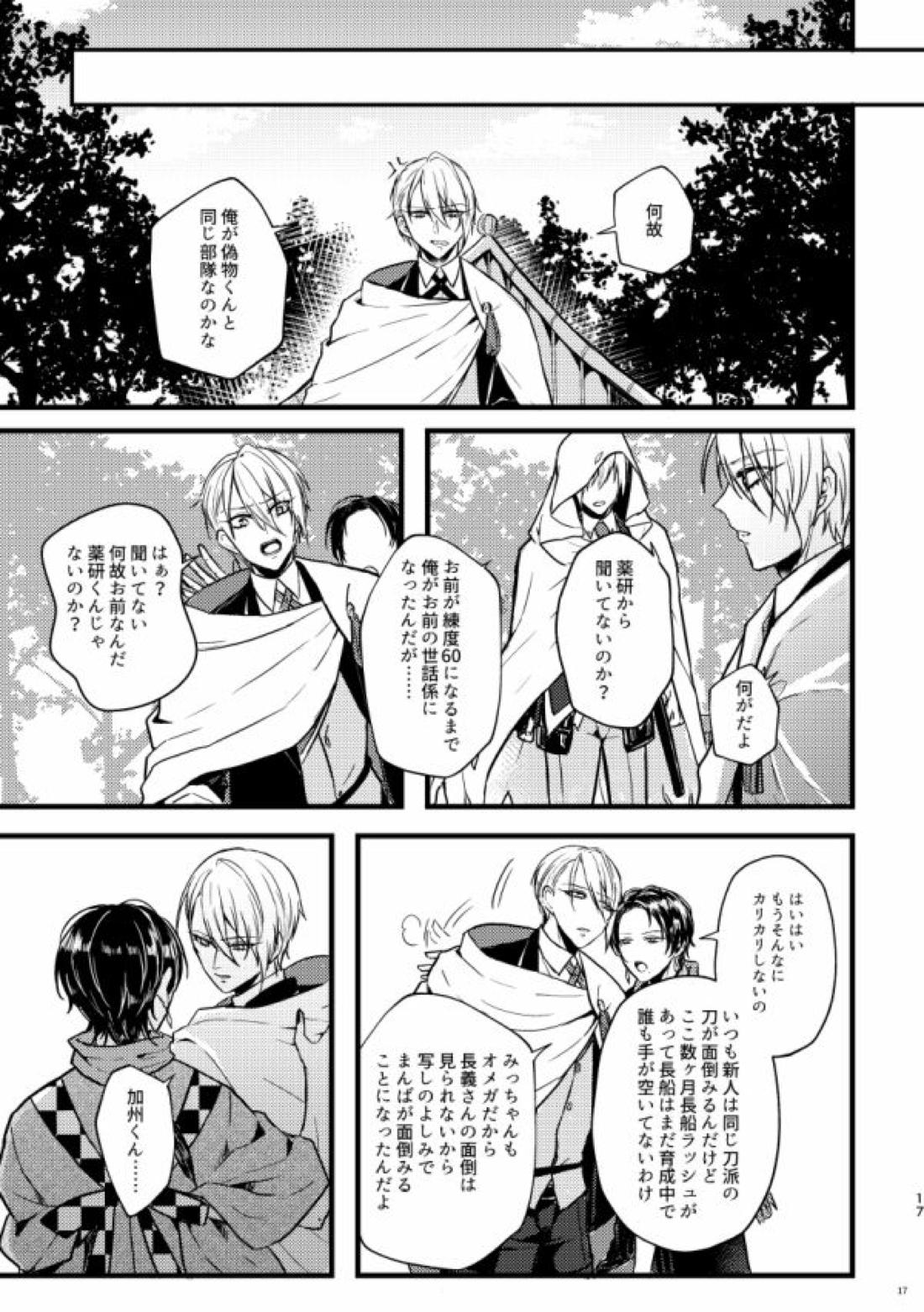 高慢オメガの矜持【刀剣乱舞/くにちょぎ】 page 15
