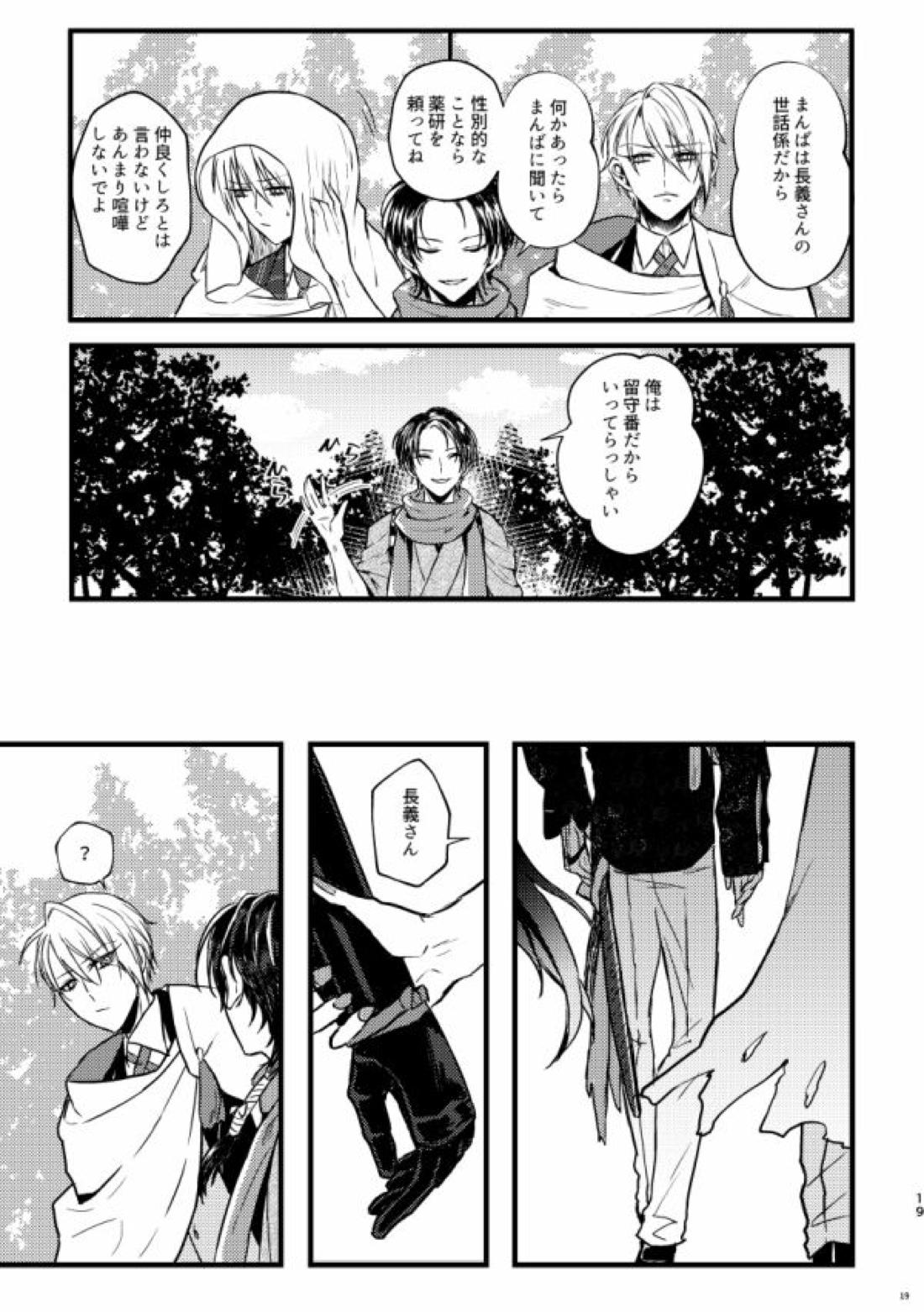 高慢オメガの矜持【刀剣乱舞/くにちょぎ】 page 17