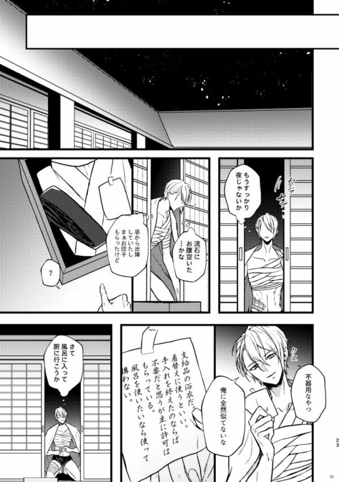 高慢オメガの矜持【刀剣乱舞/くにちょぎ】 page 20